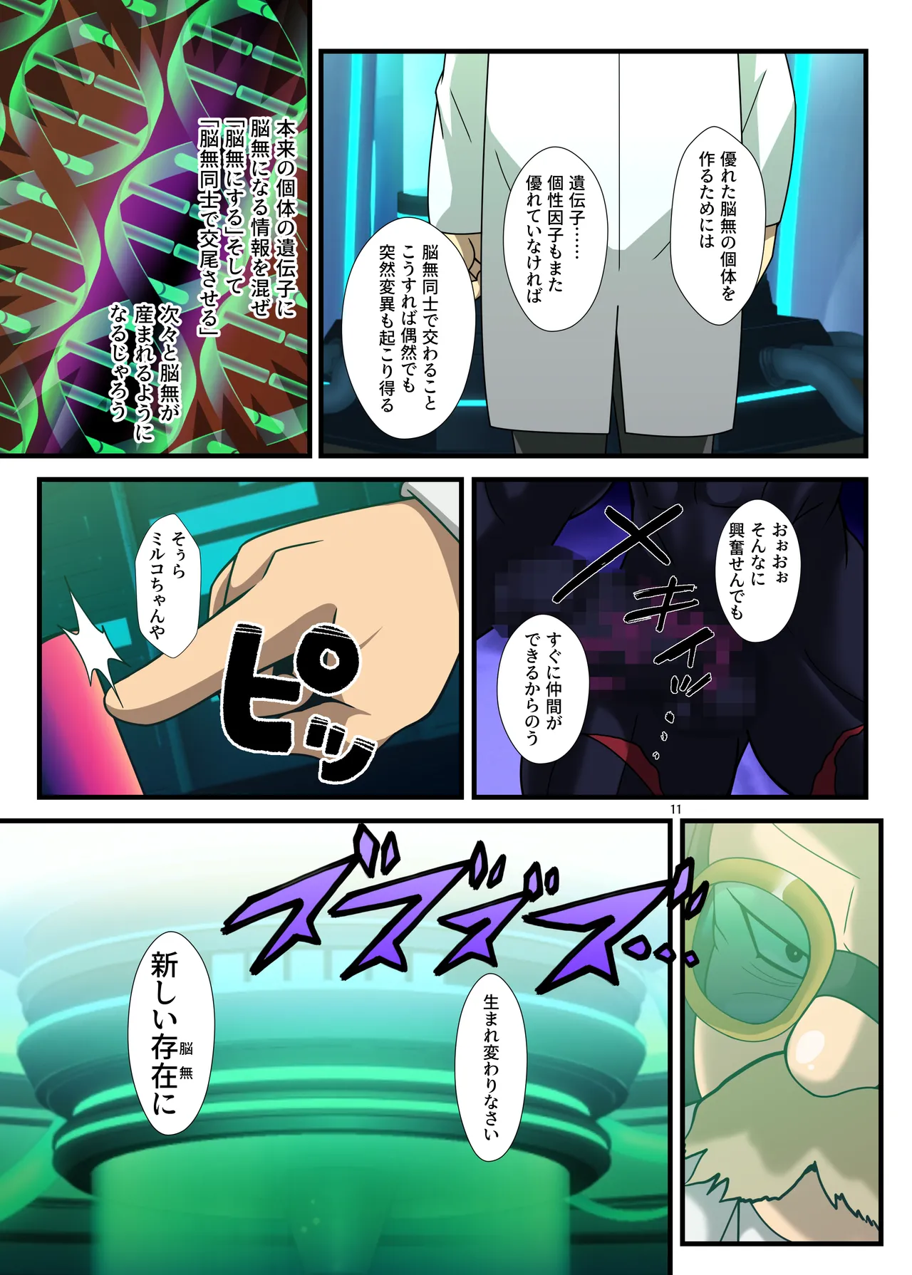 オカサレウサギ Page.11