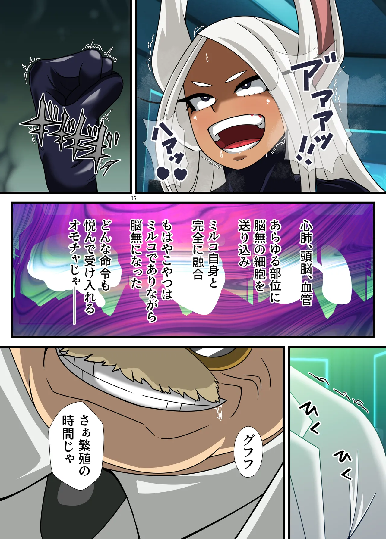 オカサレウサギ Page.15