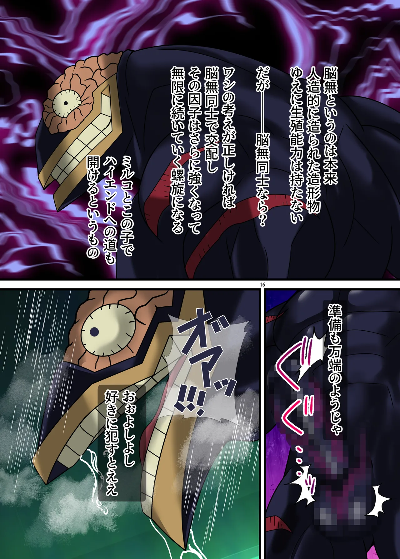 オカサレウサギ Page.16