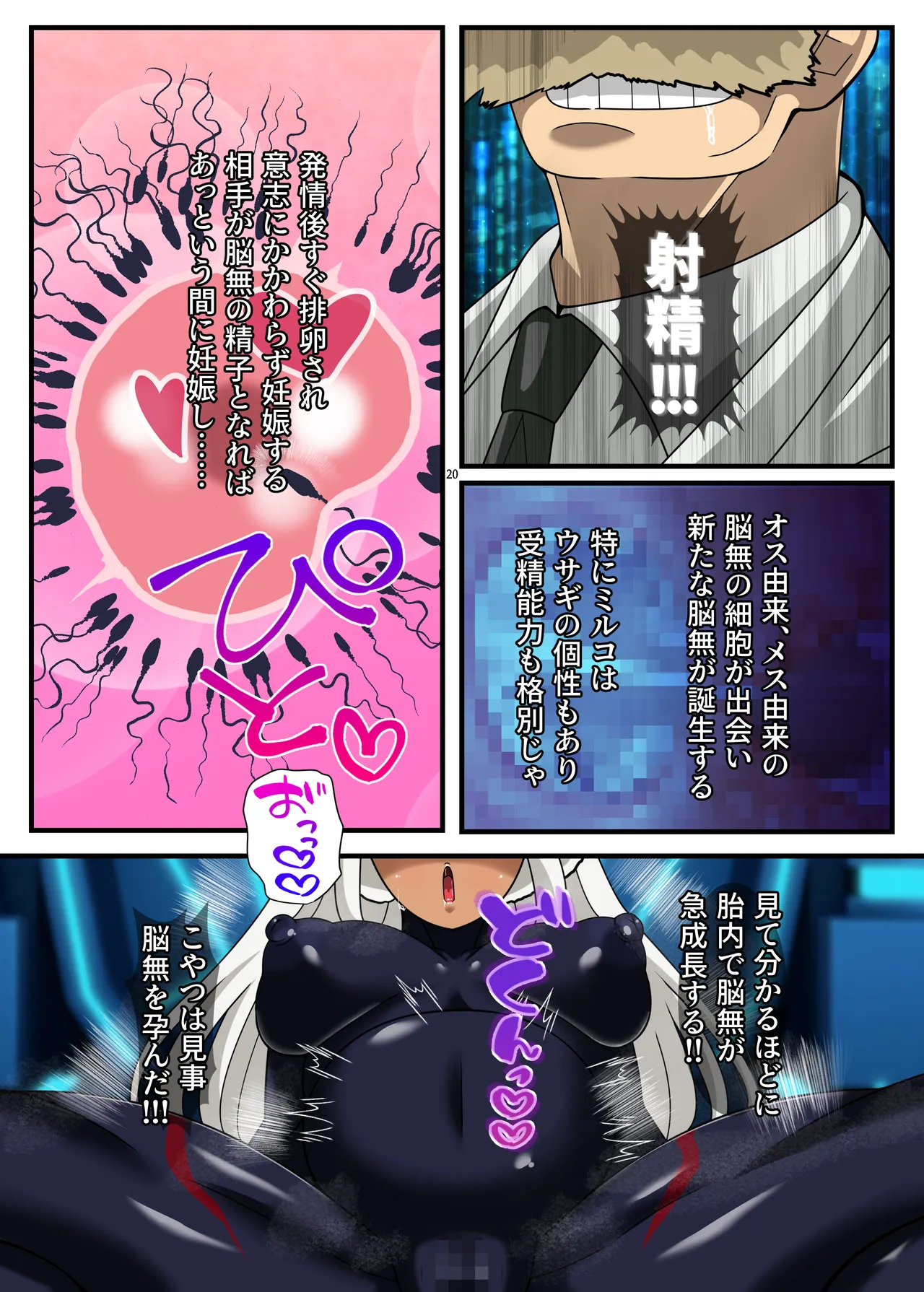 オカサレウサギ Page.20