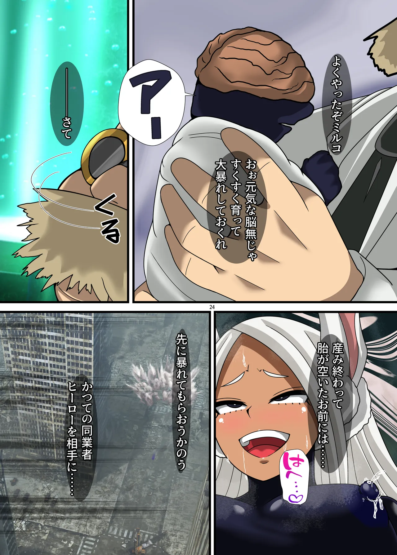 オカサレウサギ Page.24