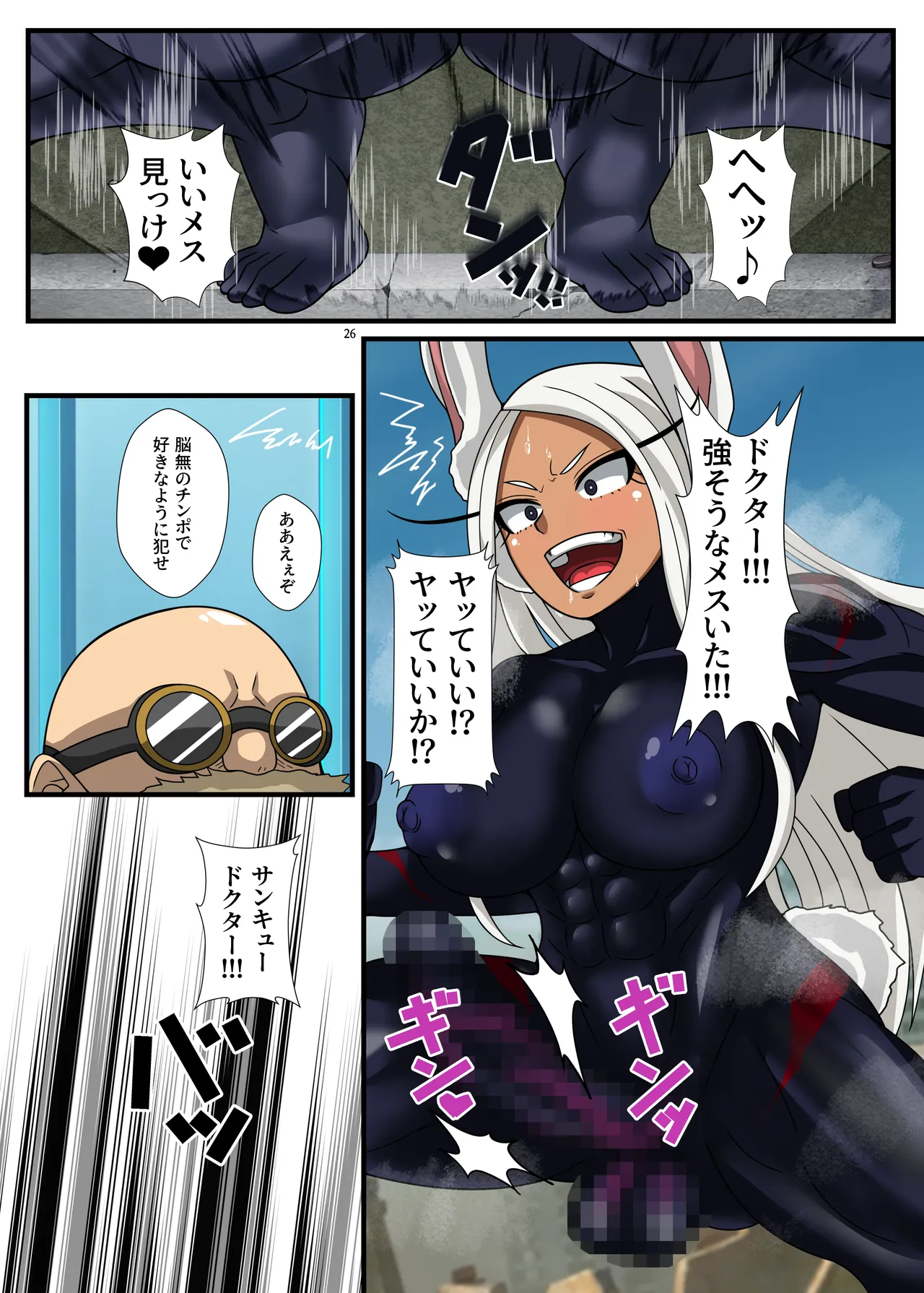 オカサレウサギ Page.26
