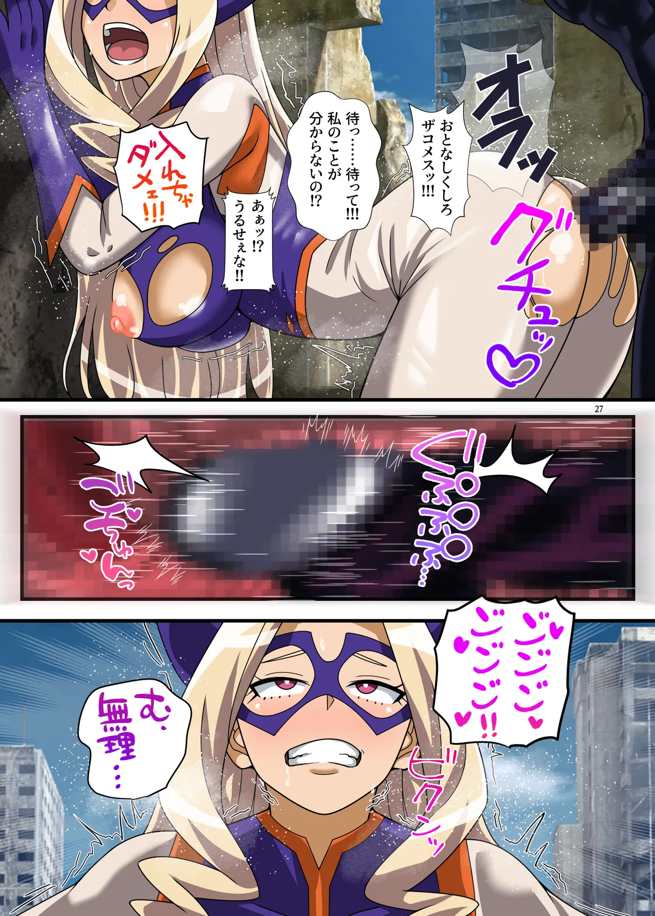 オカサレウサギ Page.27