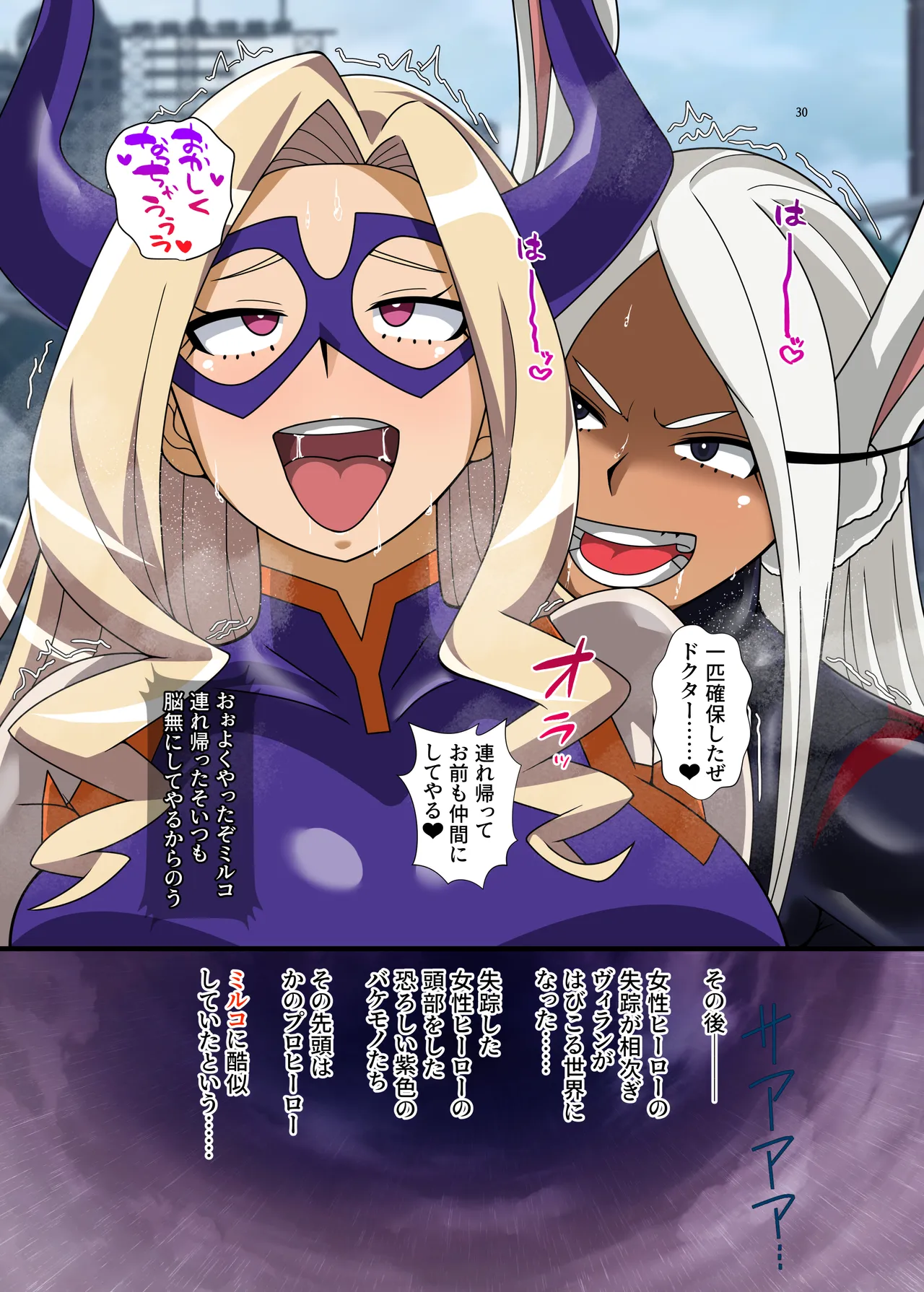 オカサレウサギ Page.30