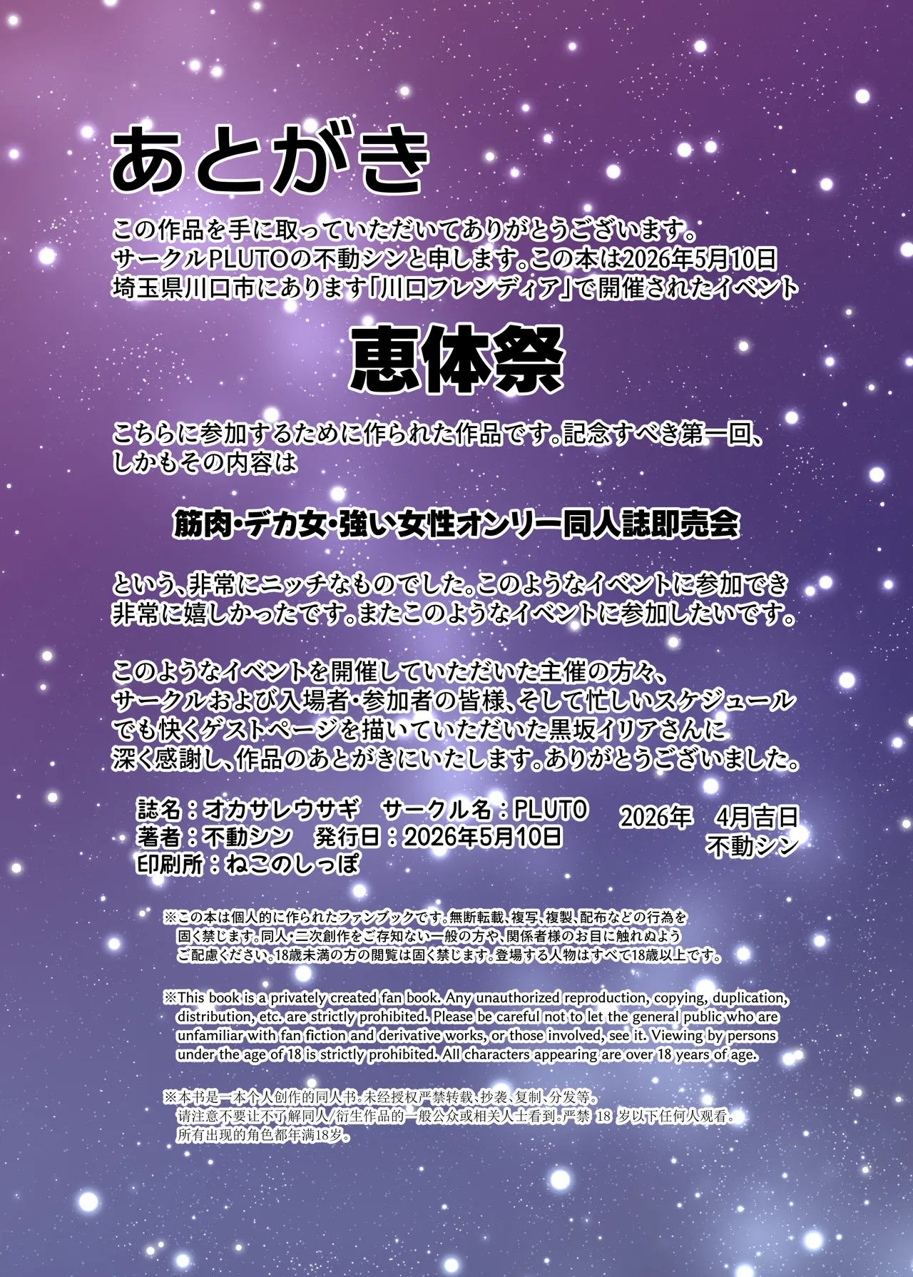 オカサレウサギ Page.36