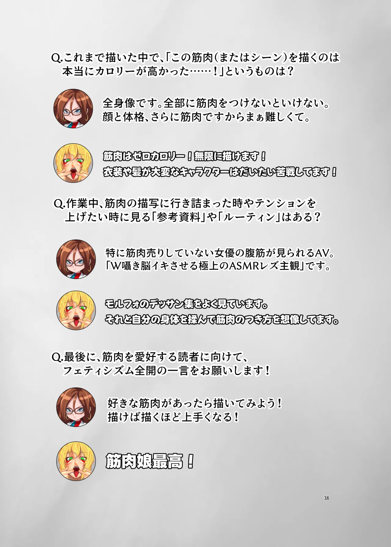 オカサレウサギ Page.38