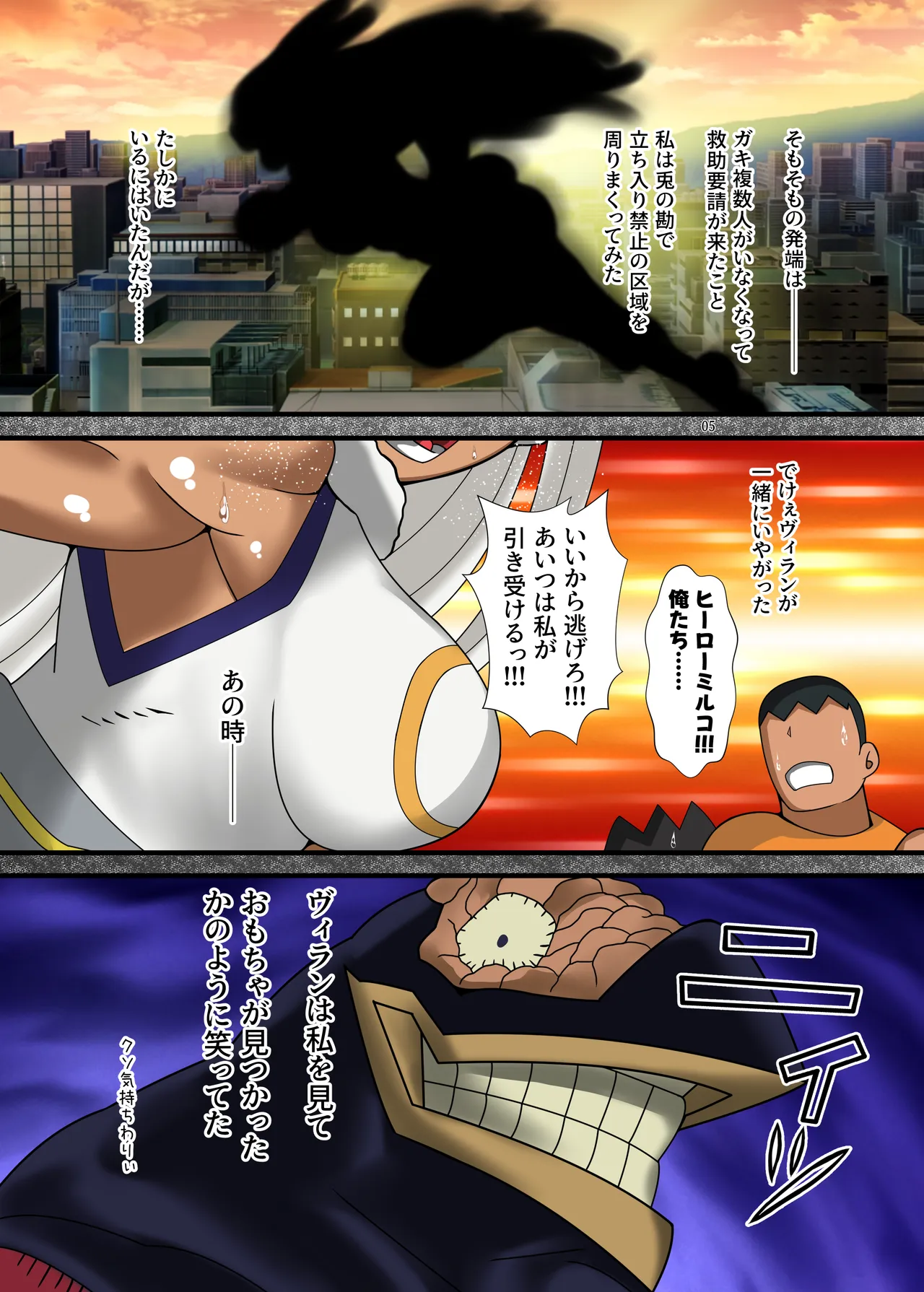 オカサレウサギ Page.5