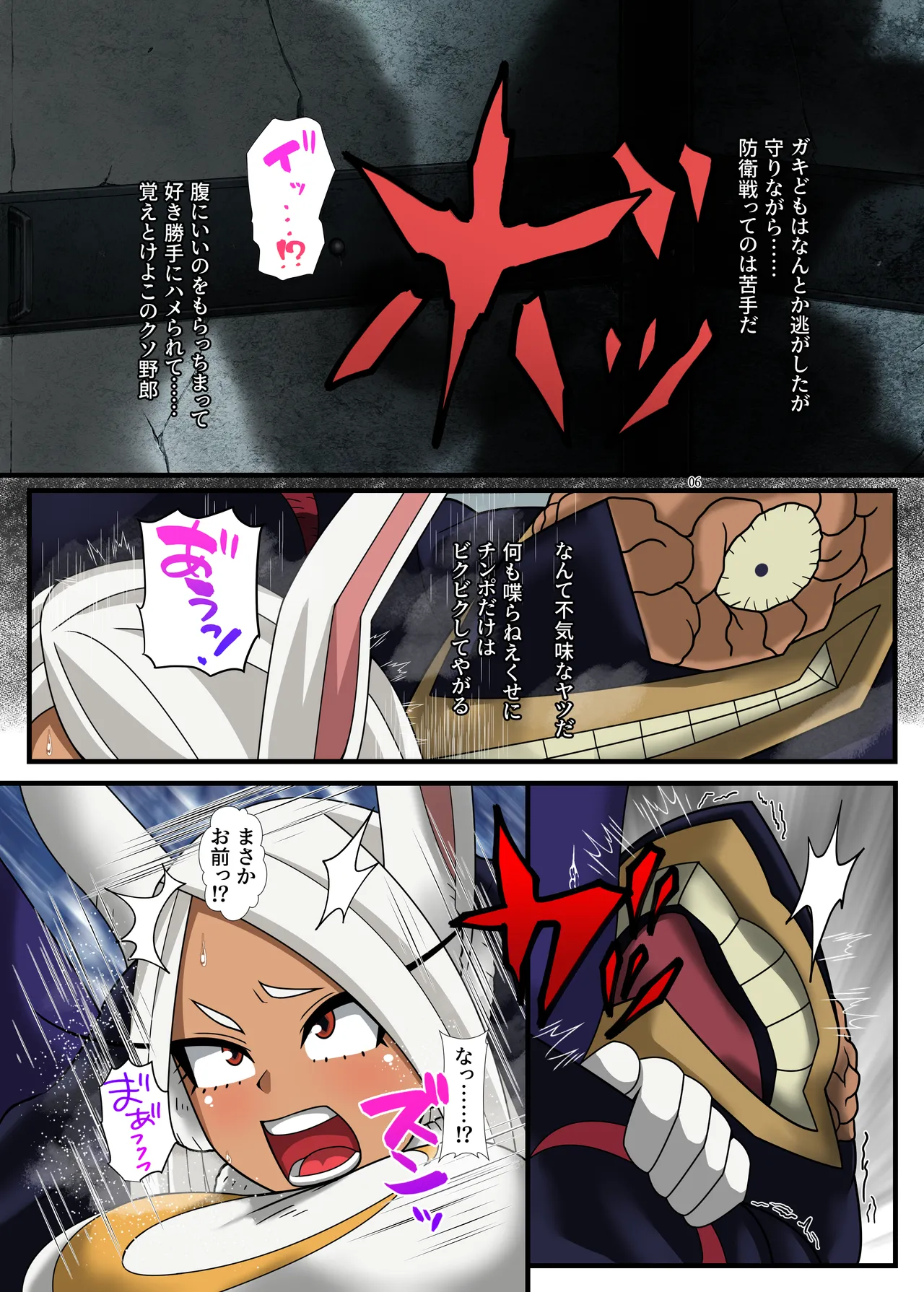 オカサレウサギ Page.6