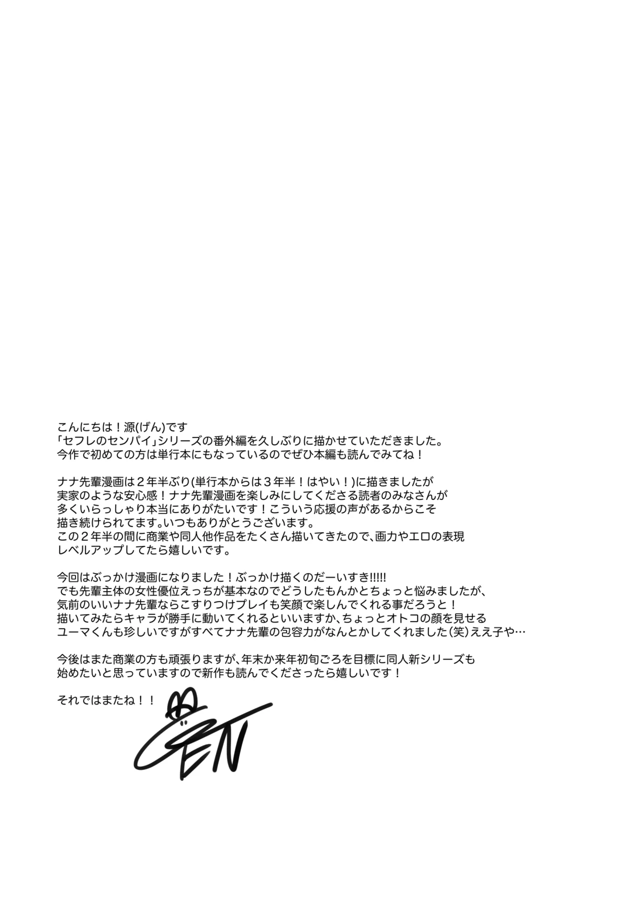 ナナ先輩に朝チュン擦りつけプレイ〜セフレのセンパイ番外編 Page.17