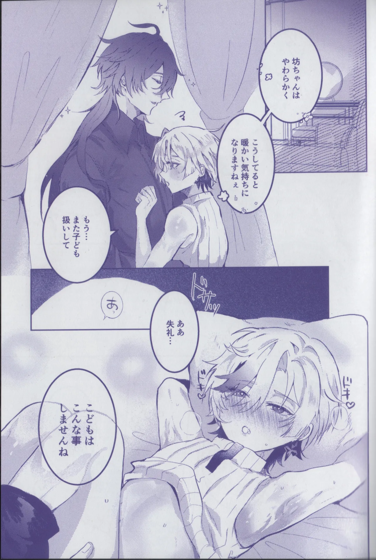 このよるをしる Page.3
