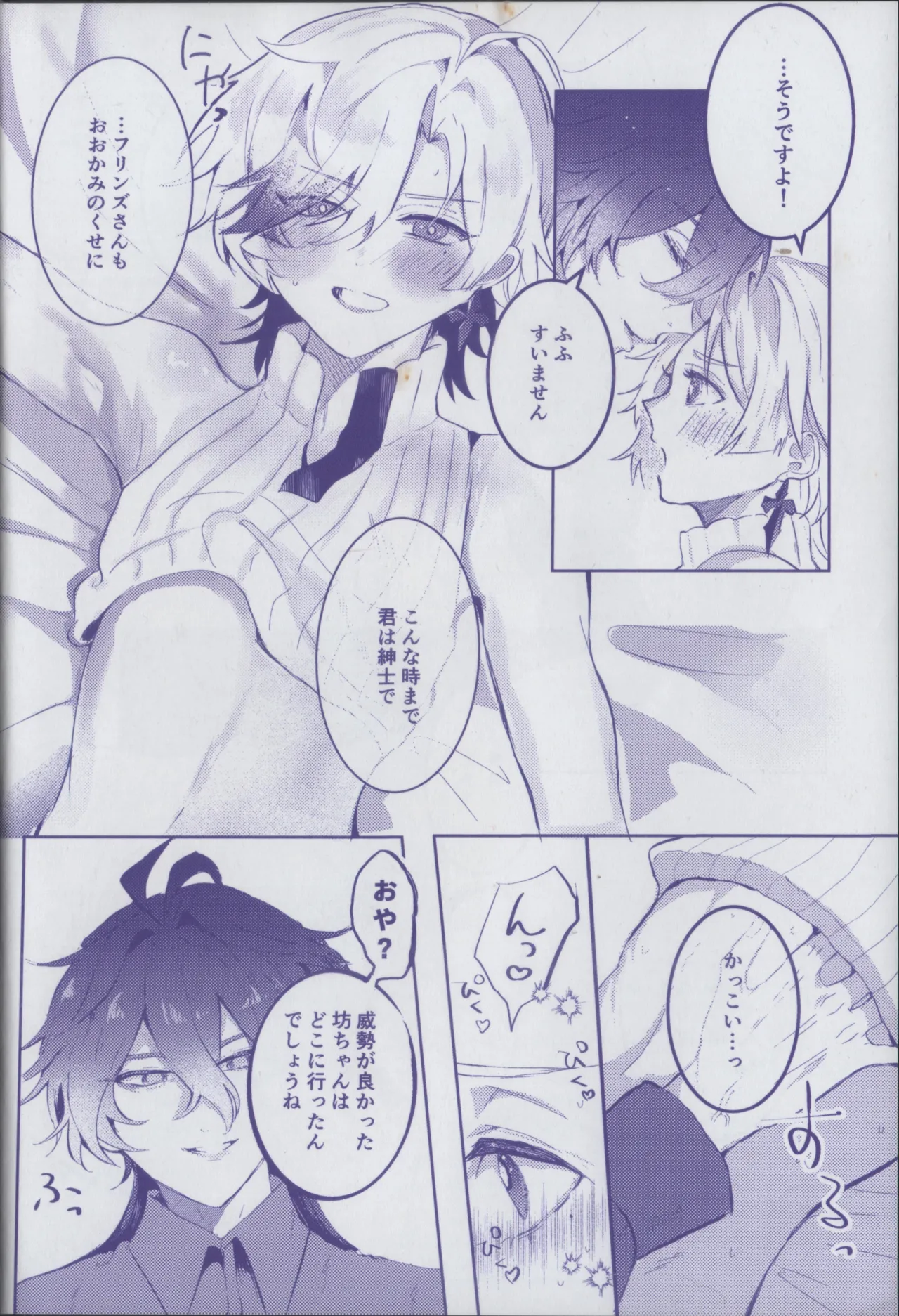 このよるをしる Page.4