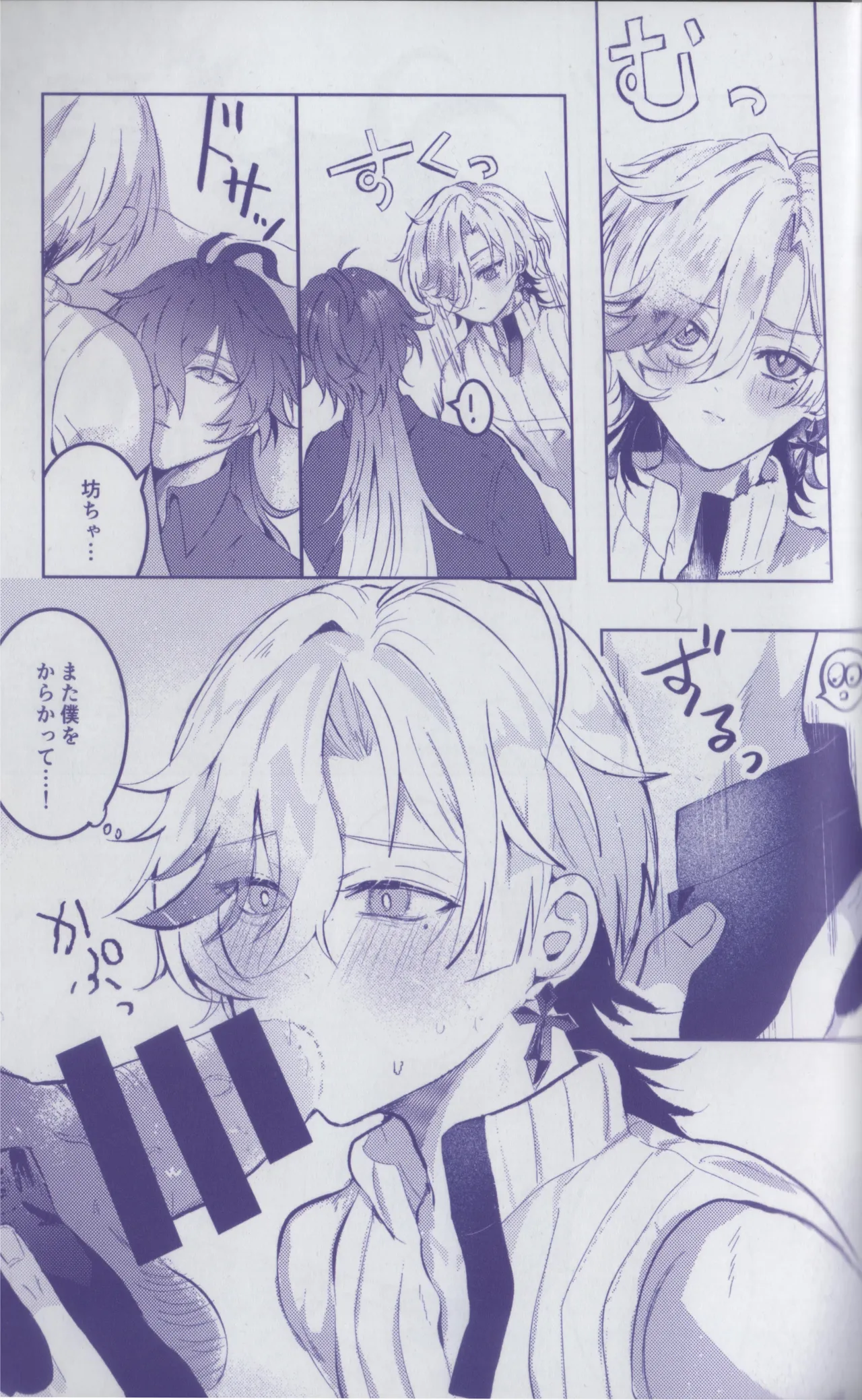 このよるをしる Page.5