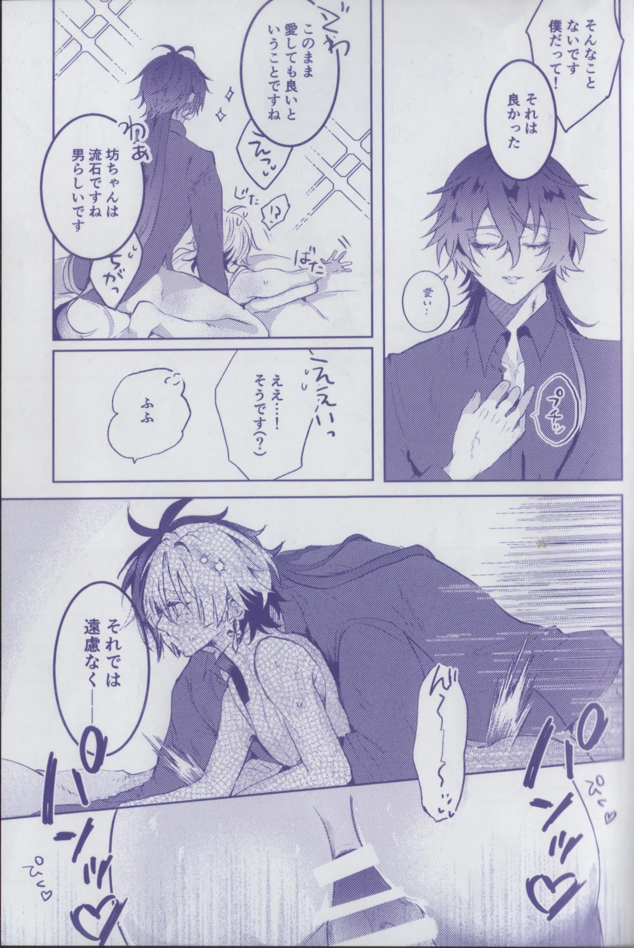このよるをしる Page.7