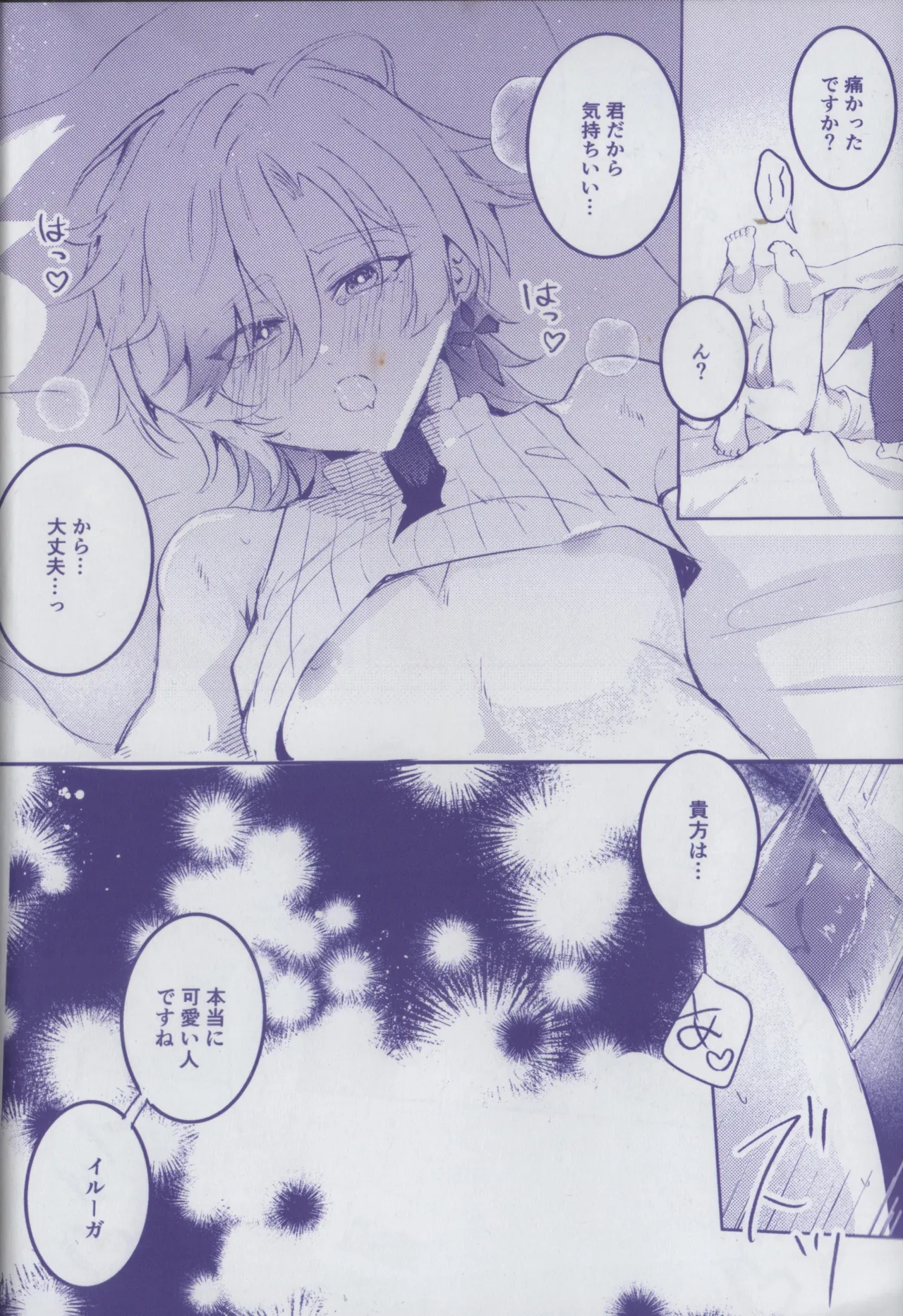 このよるをしる Page.8