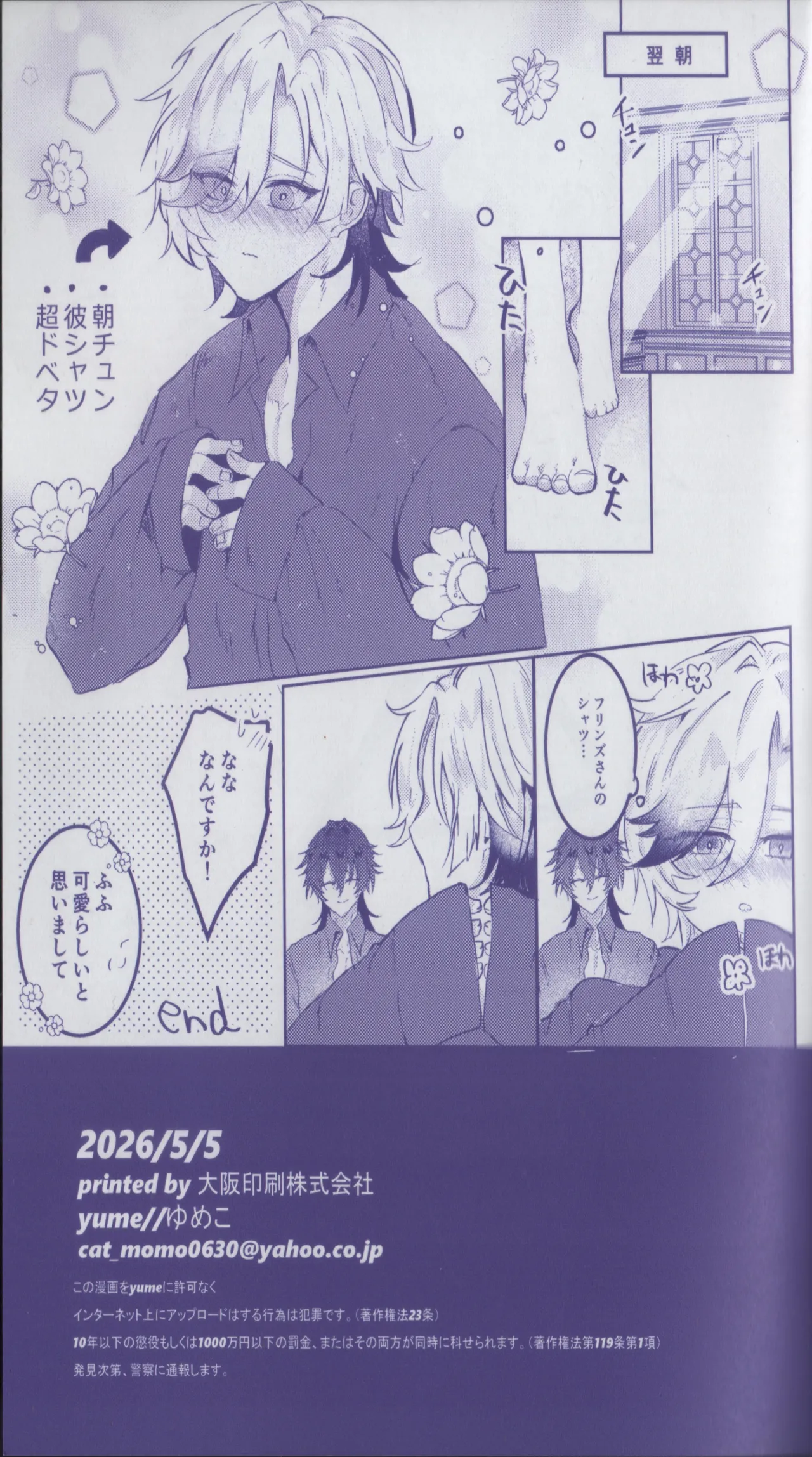 このよるをしる Page.9
