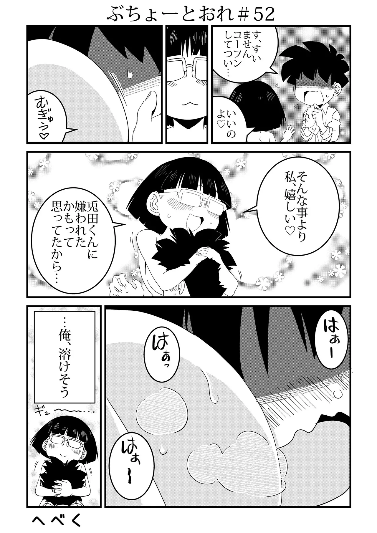 ぶちょーとおれ [進行中] Page.52