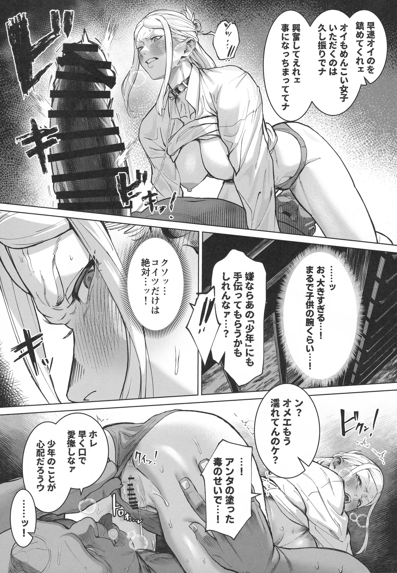 恵体娘頂きます! Page.10