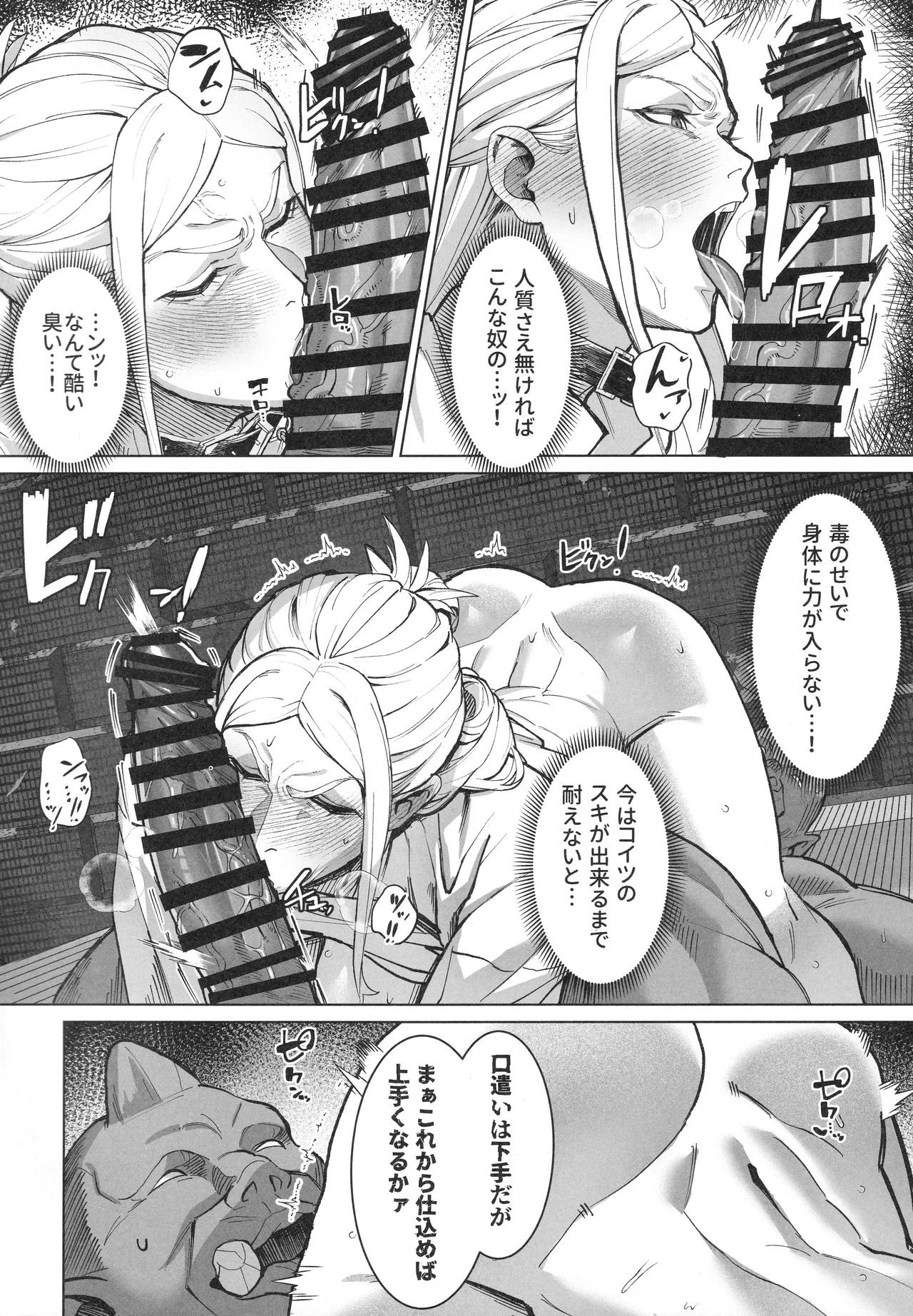 恵体娘頂きます! Page.11