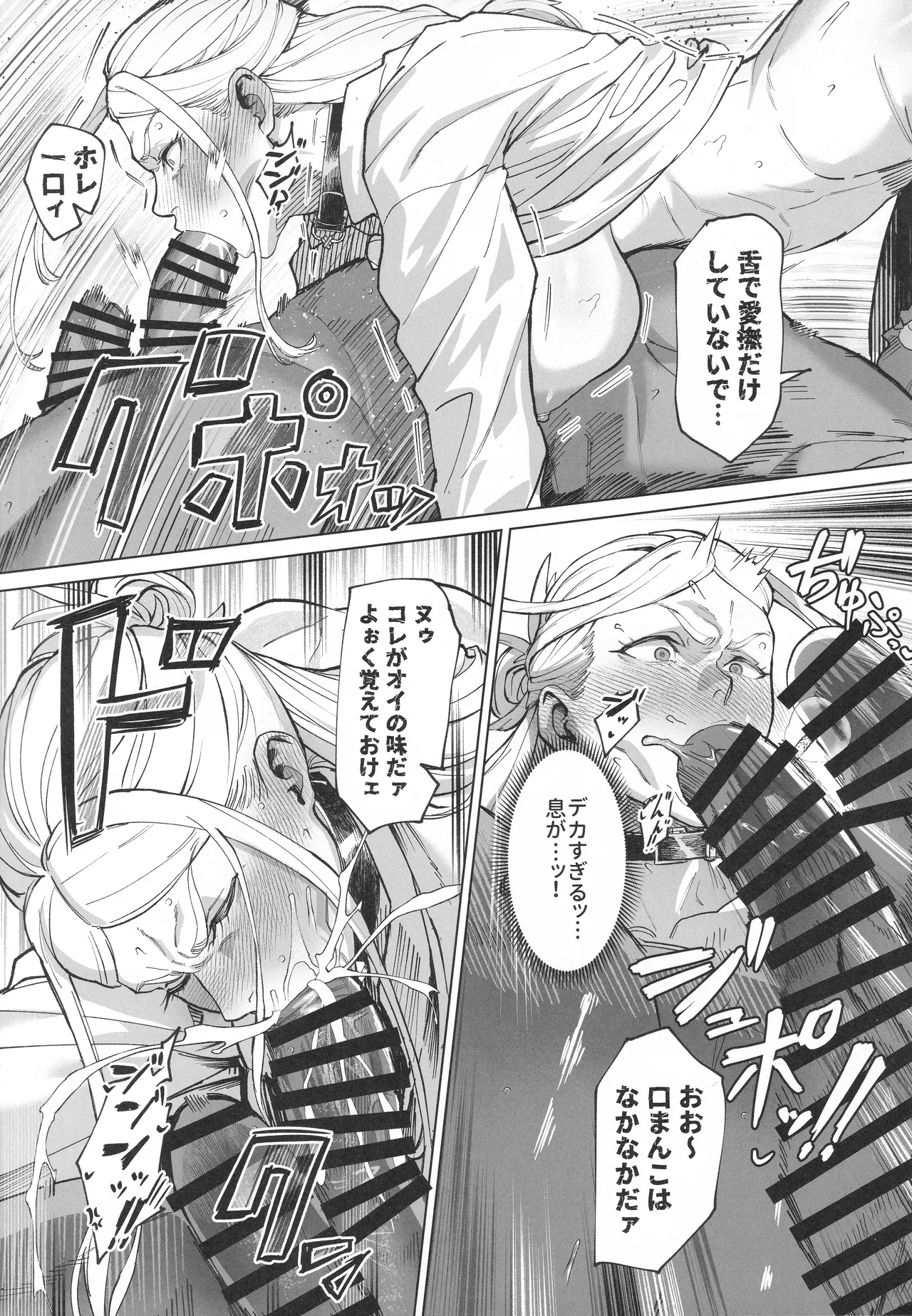 恵体娘頂きます! Page.12