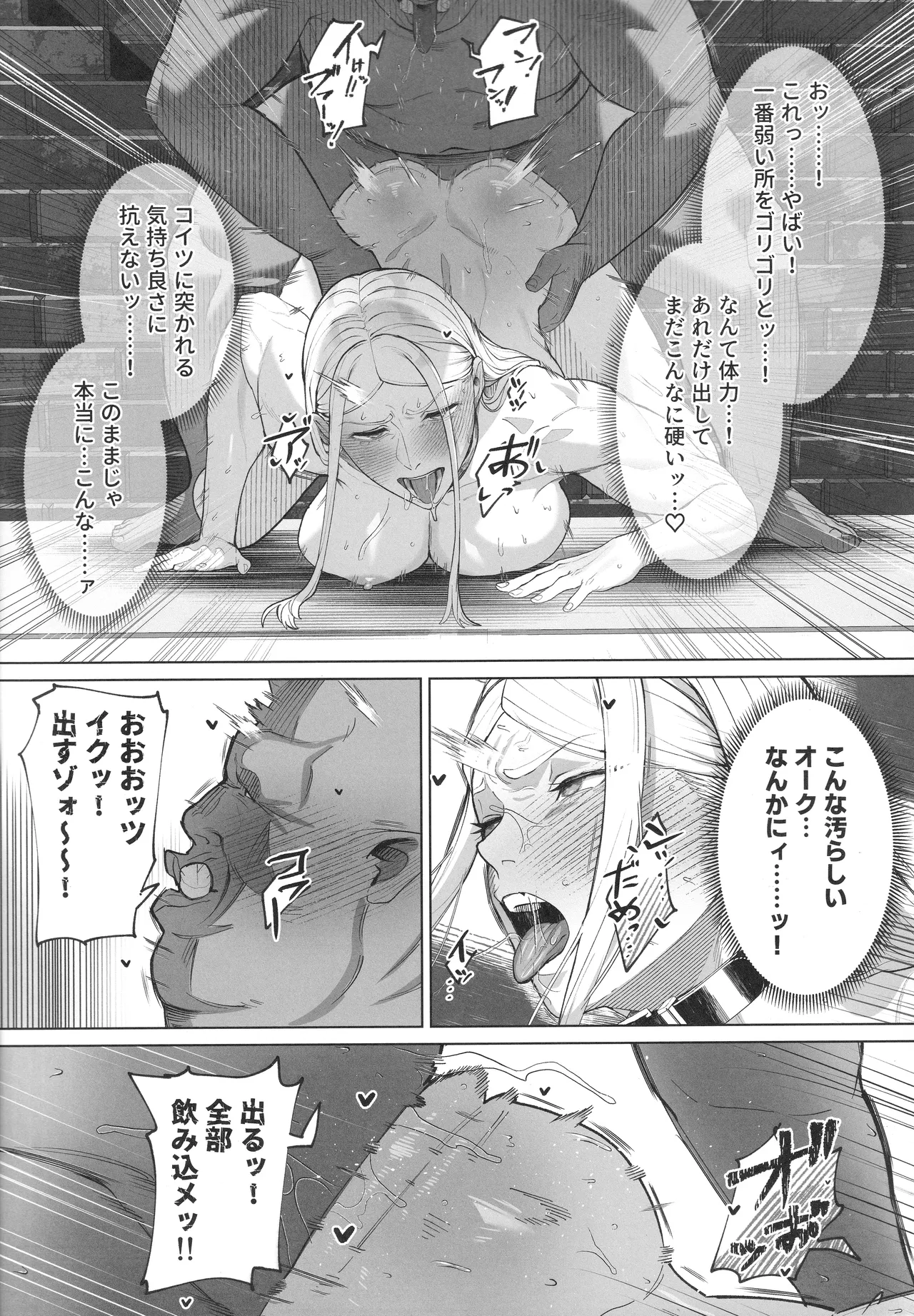 恵体娘頂きます! Page.22