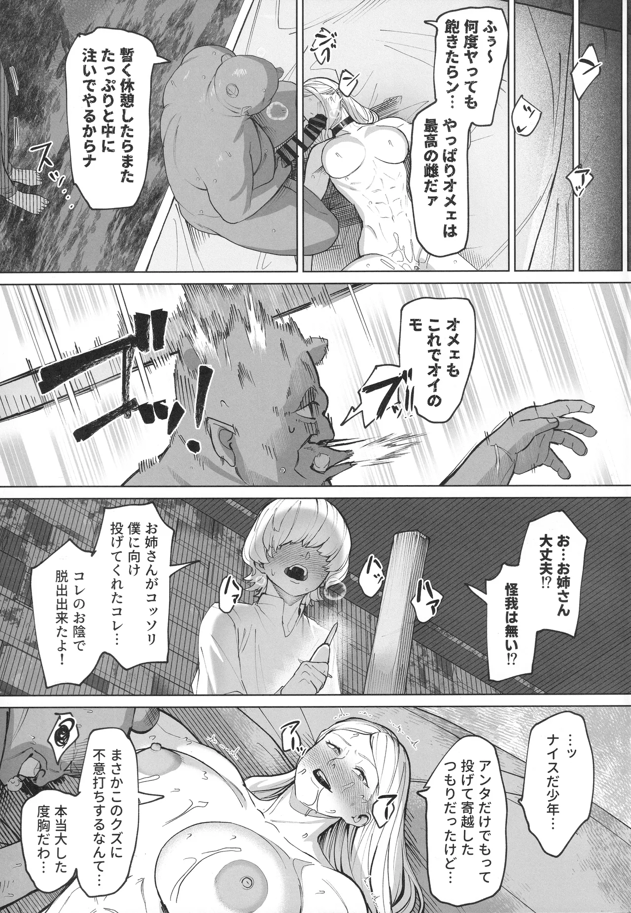 恵体娘頂きます! Page.24