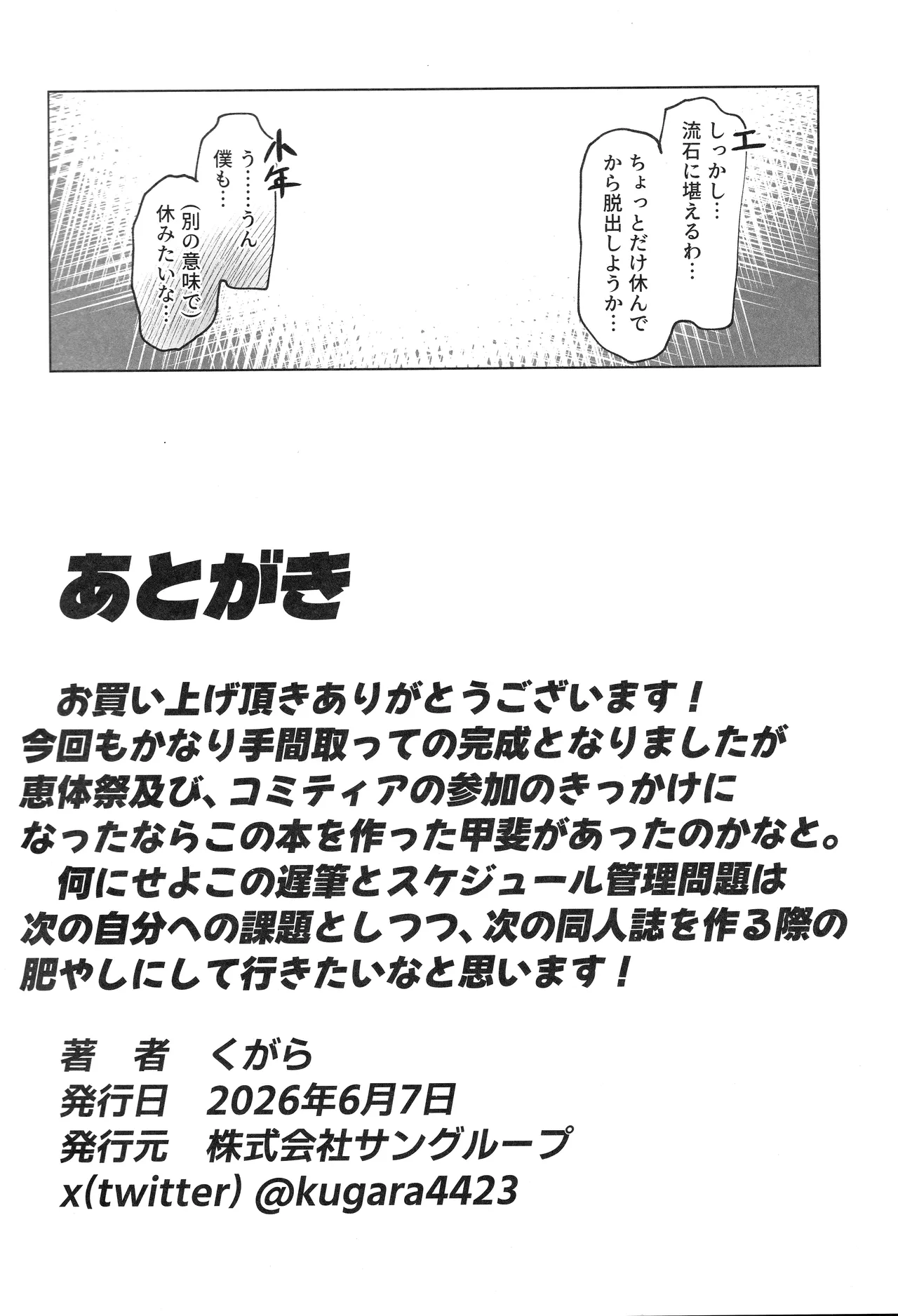 恵体娘頂きます! Page.25