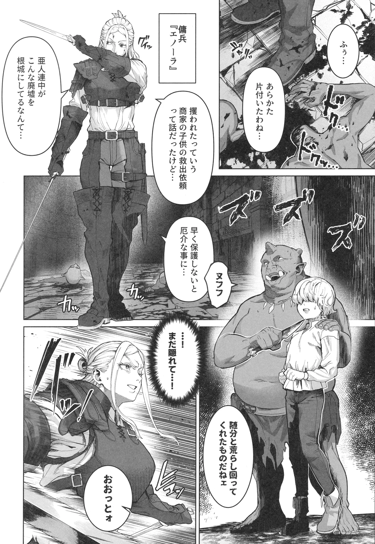 恵体娘頂きます! Page.5