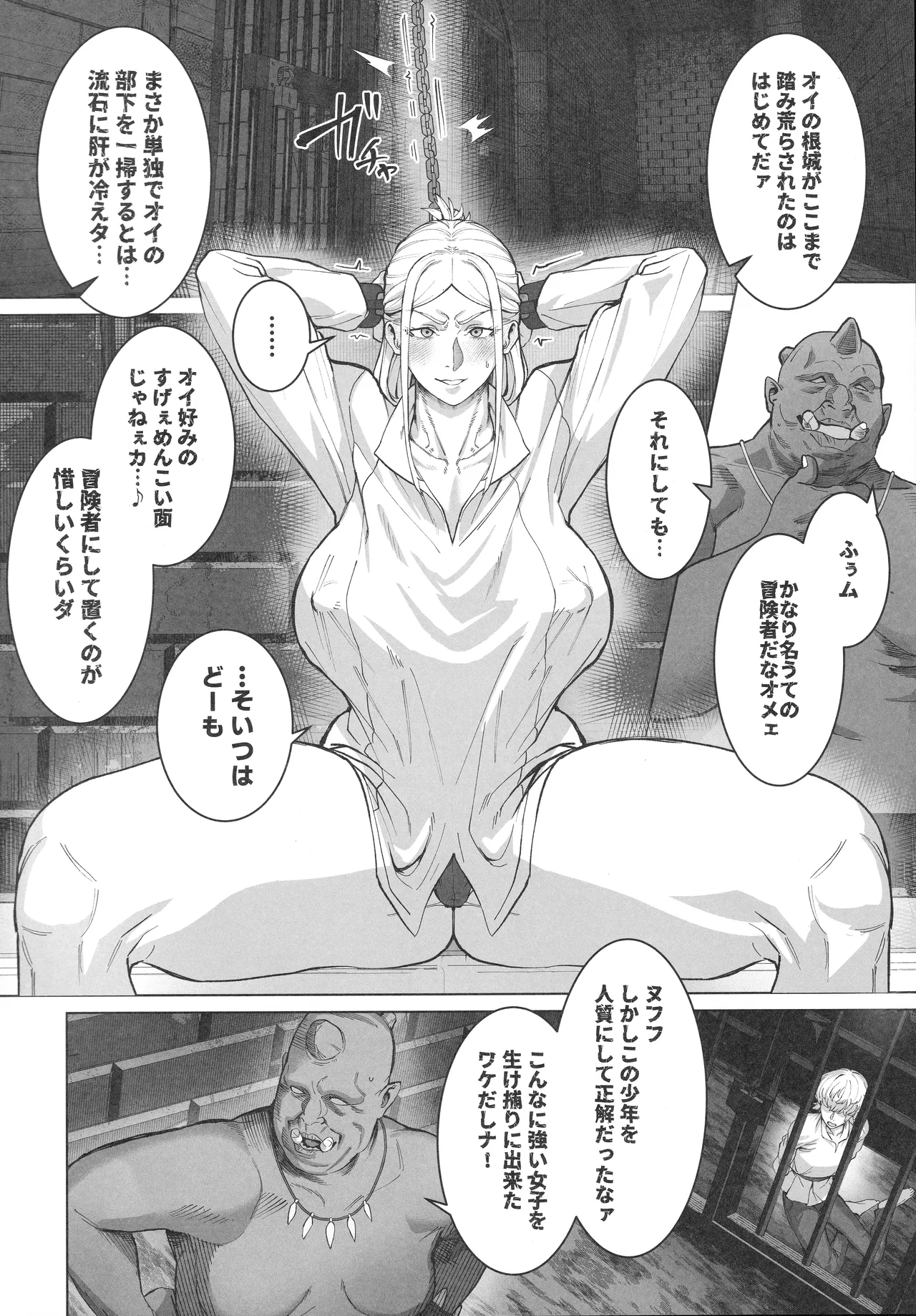恵体娘頂きます! Page.7