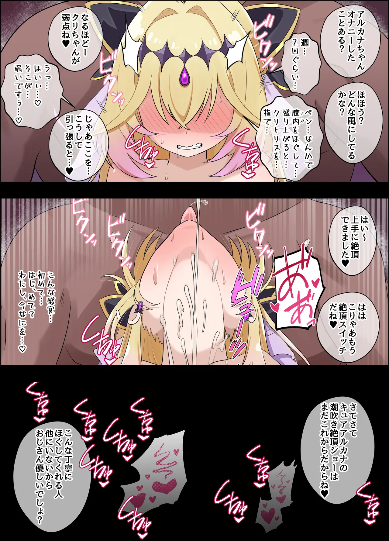 プリ〇ュア 催〇パコパコ ～ア〇カナ編～ Page.11