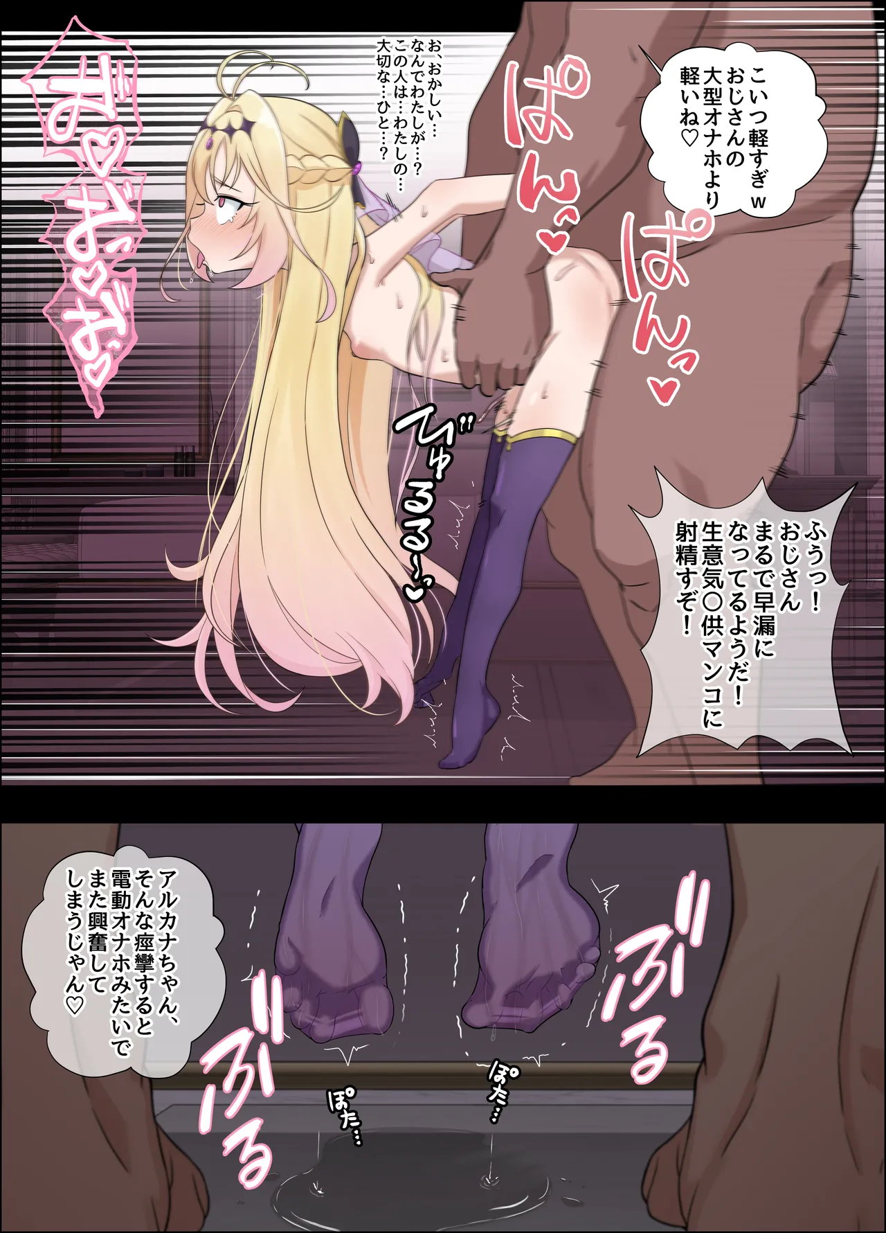 プリ〇ュア 催〇パコパコ ～ア〇カナ編～ Page.14