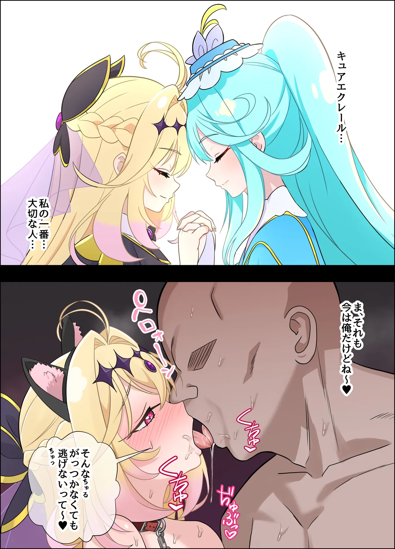 プリ〇ュア 催〇パコパコ ～ア〇カナ編～ Page.18