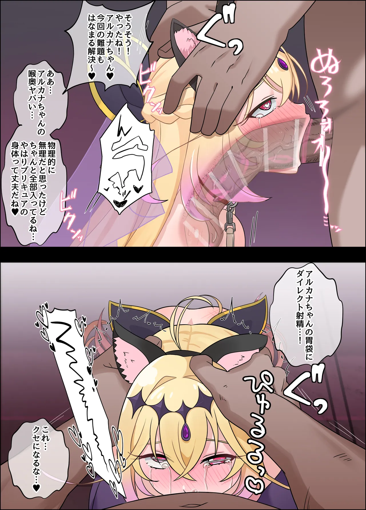 プリ〇ュア 催〇パコパコ ～ア〇カナ編～ Page.21
