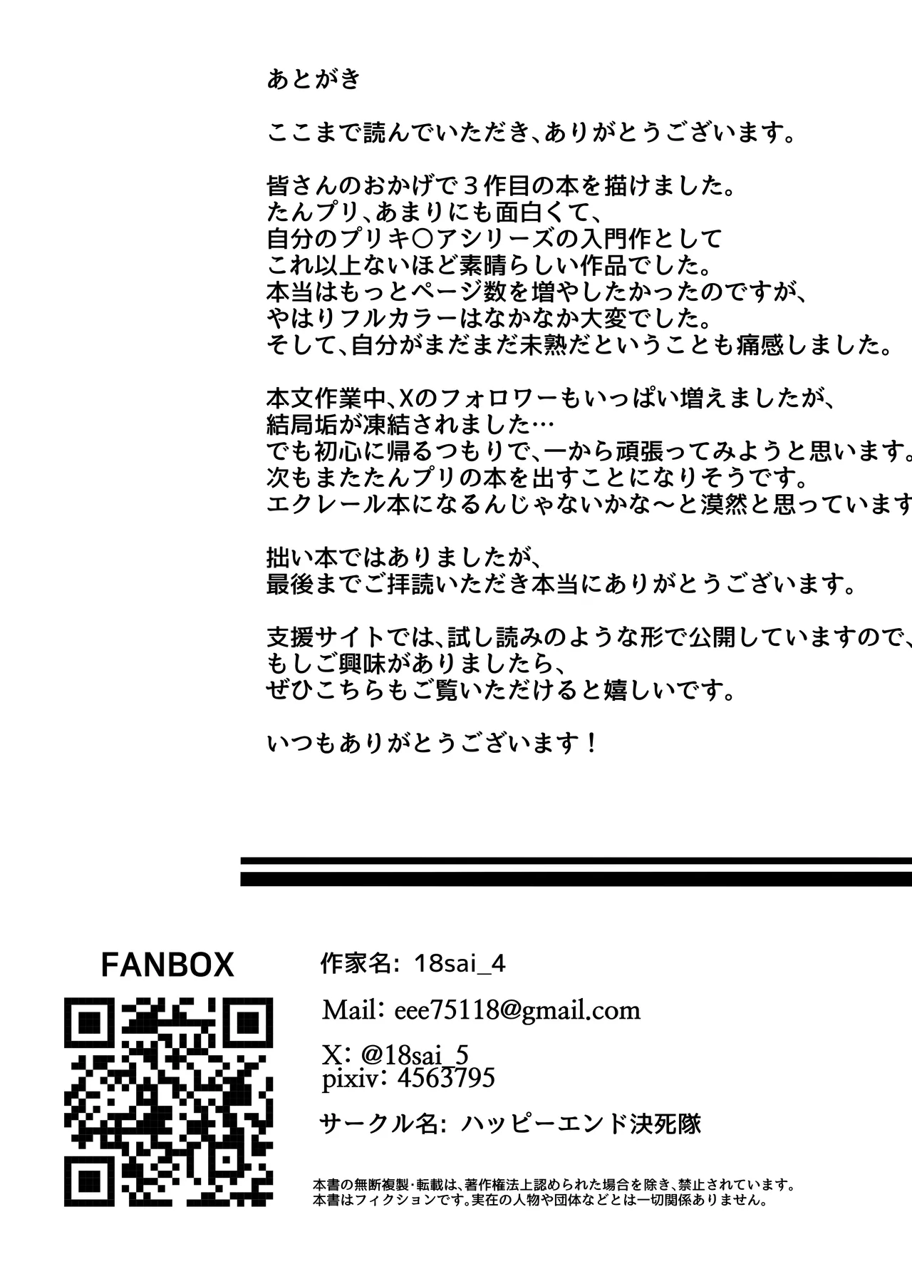 プリ〇ュア 催〇パコパコ ～ア〇カナ編～ Page.29