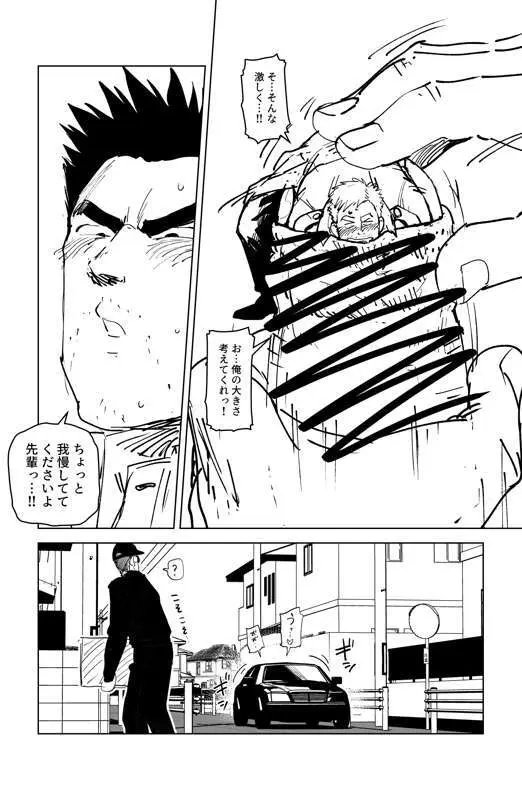 チビデカバディ Page.10