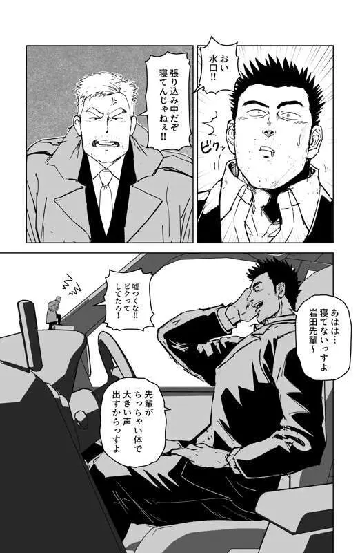 チビデカバディ Page.3