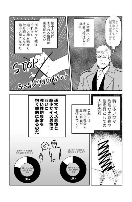 チビデカバディ Page.4