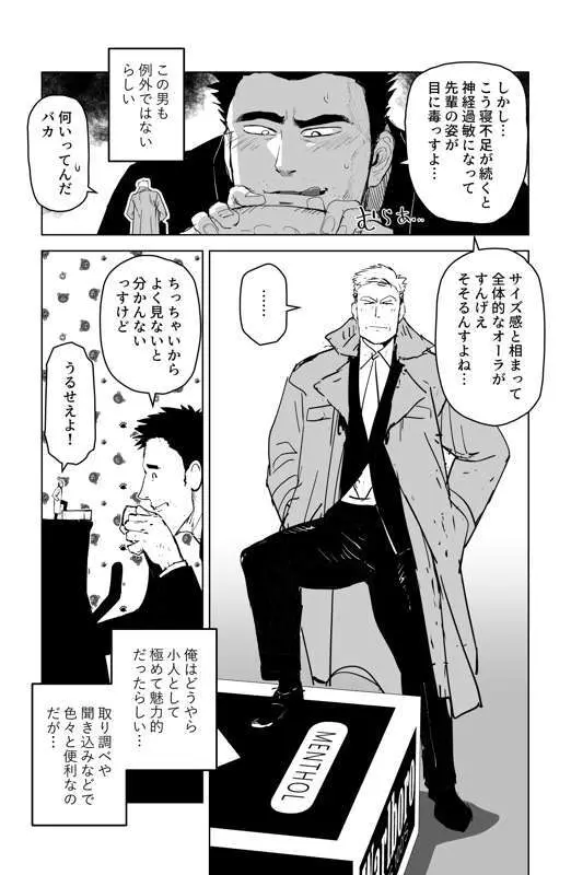 チビデカバディ Page.5
