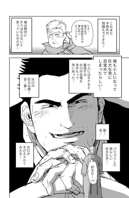 チビデカバディ Page.6
