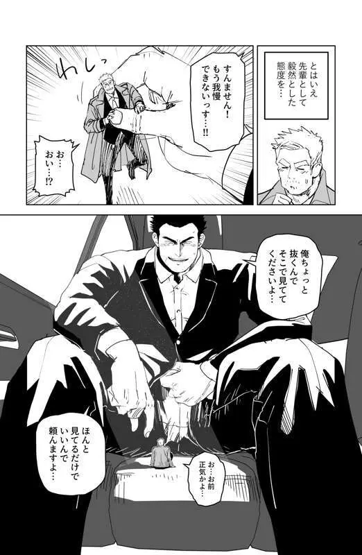 チビデカバディ Page.7