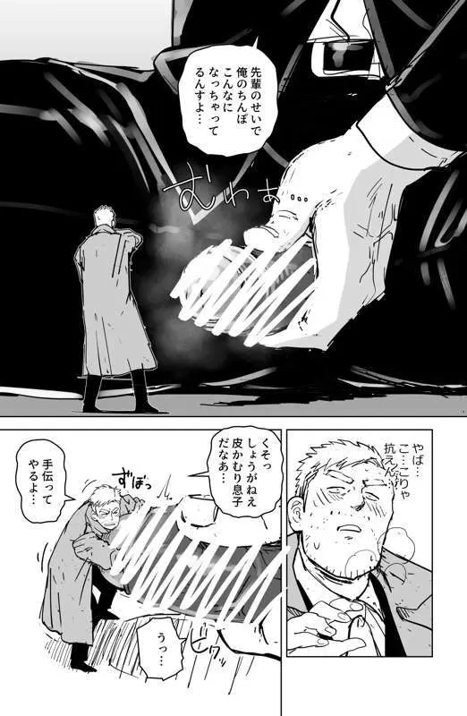 チビデカバディ Page.8
