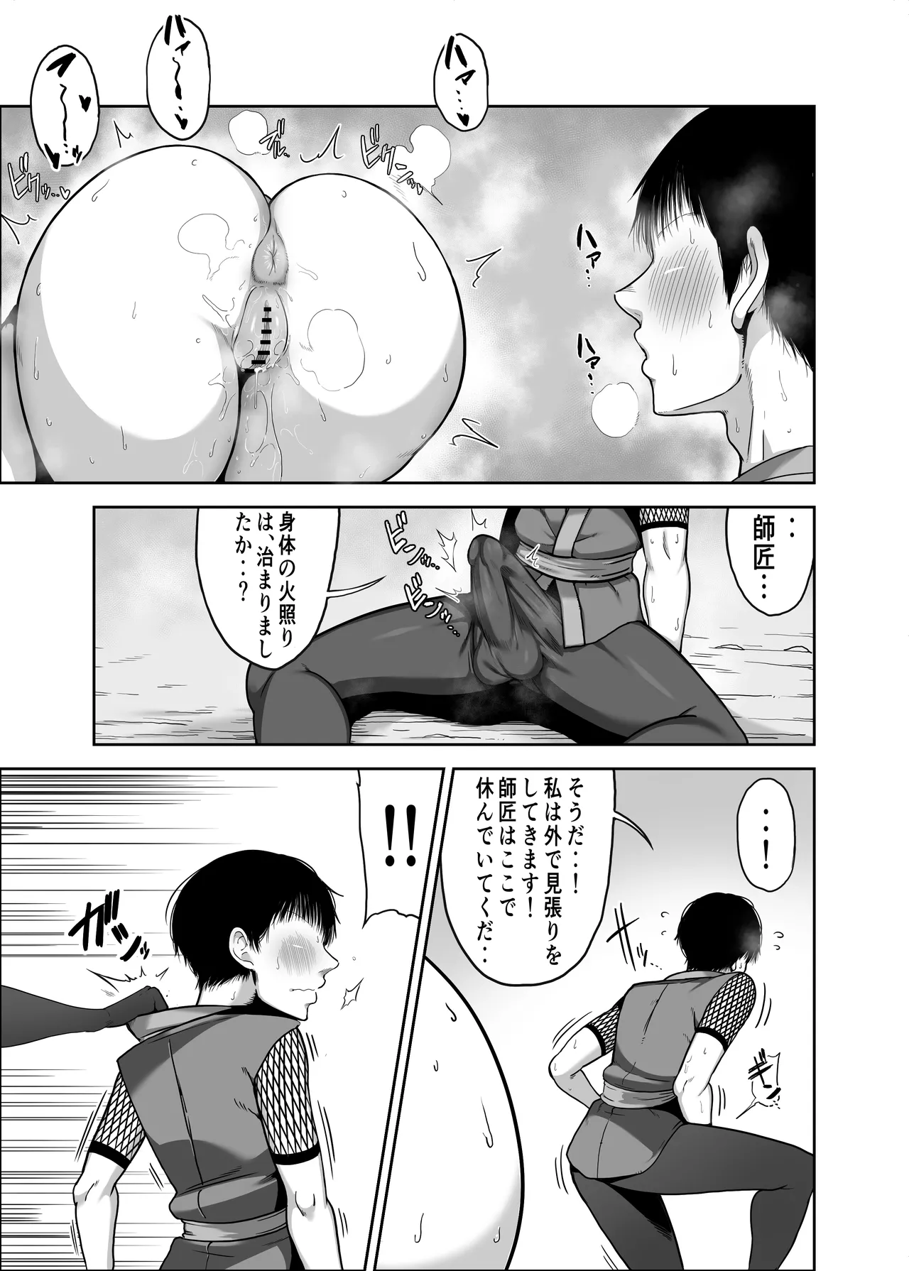 どスケベくノ一桃香さん チビ弟子のデカチンが気持ち良すぎてデカ尻揺らしまくり Page.17