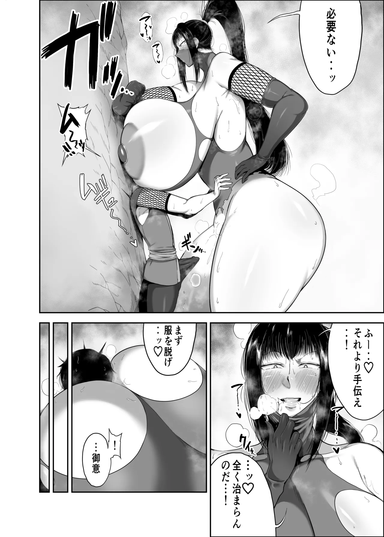 どスケベくノ一桃香さん チビ弟子のデカチンが気持ち良すぎてデカ尻揺らしまくり Page.18
