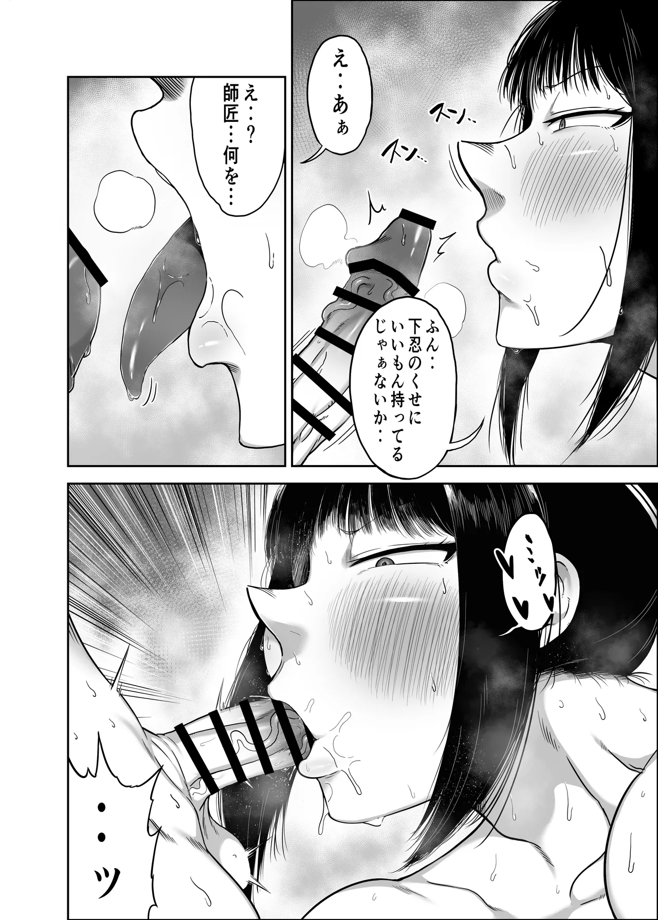 どスケベくノ一桃香さん チビ弟子のデカチンが気持ち良すぎてデカ尻揺らしまくり Page.20