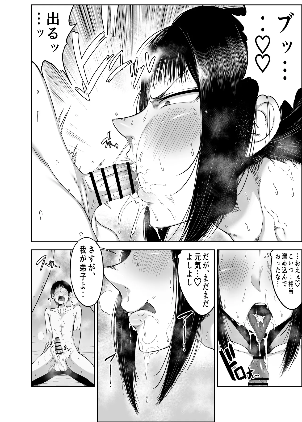 どスケベくノ一桃香さん チビ弟子のデカチンが気持ち良すぎてデカ尻揺らしまくり Page.22