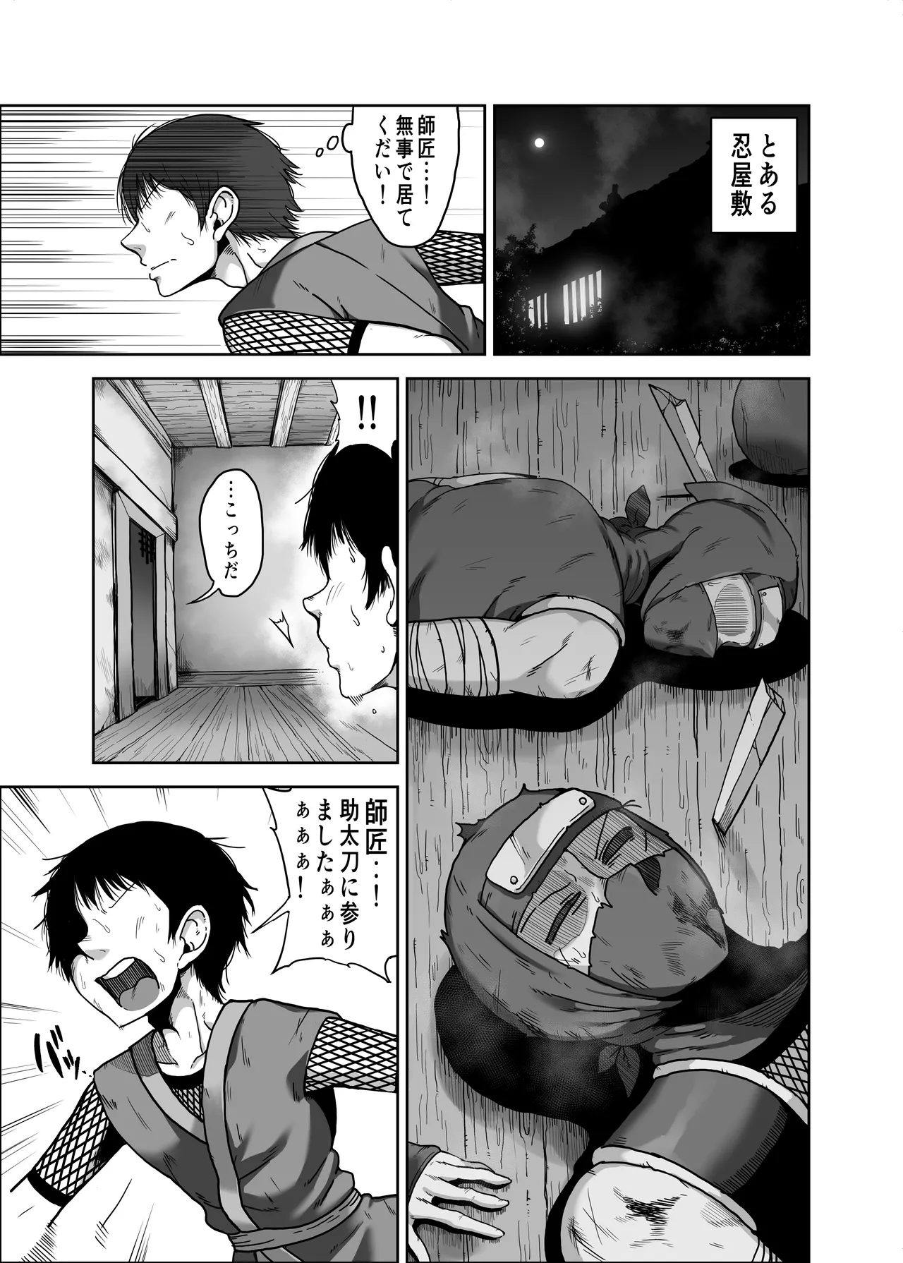 どスケベくノ一桃香さん チビ弟子のデカチンが気持ち良すぎてデカ尻揺らしまくり Page.3