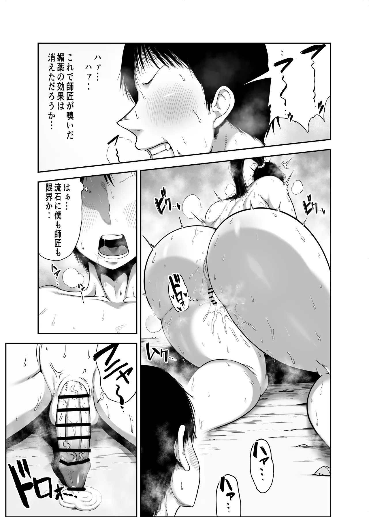 どスケベくノ一桃香さん チビ弟子のデカチンが気持ち良すぎてデカ尻揺らしまくり Page.35