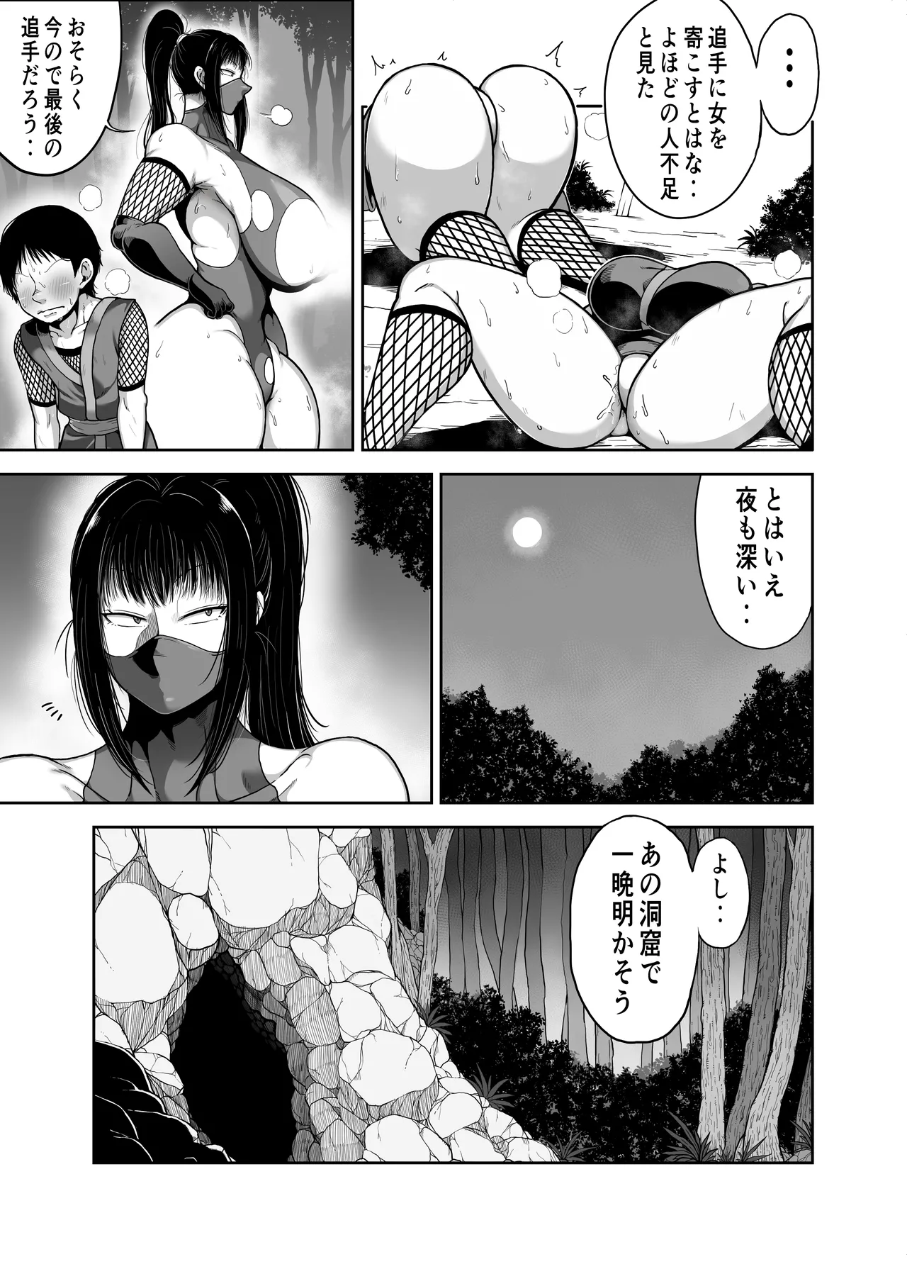 どスケベくノ一桃香さん チビ弟子のデカチンが気持ち良すぎてデカ尻揺らしまくり Page.9