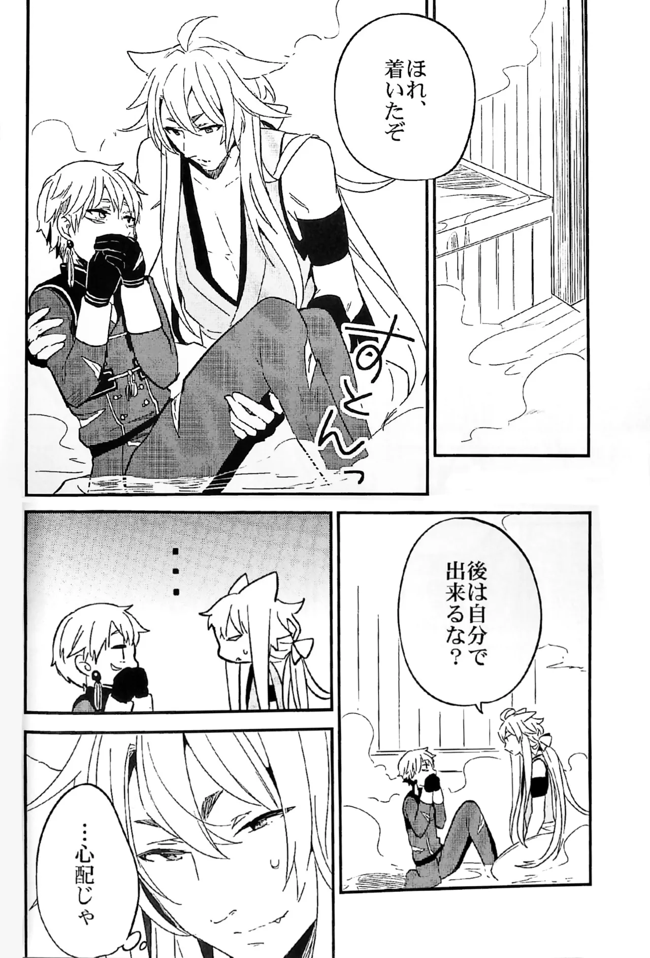 キツネボタン Page.10
