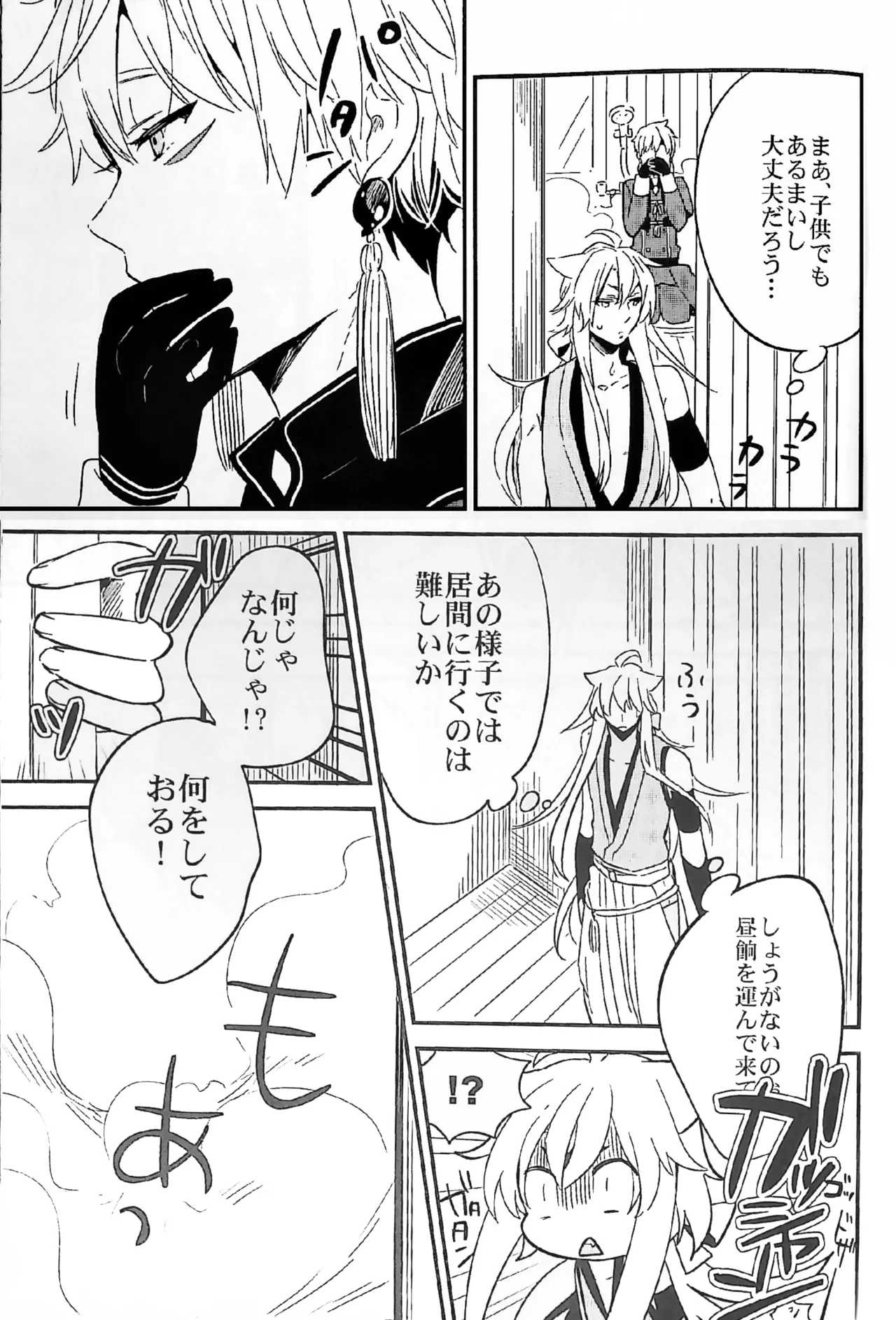 キツネボタン Page.11
