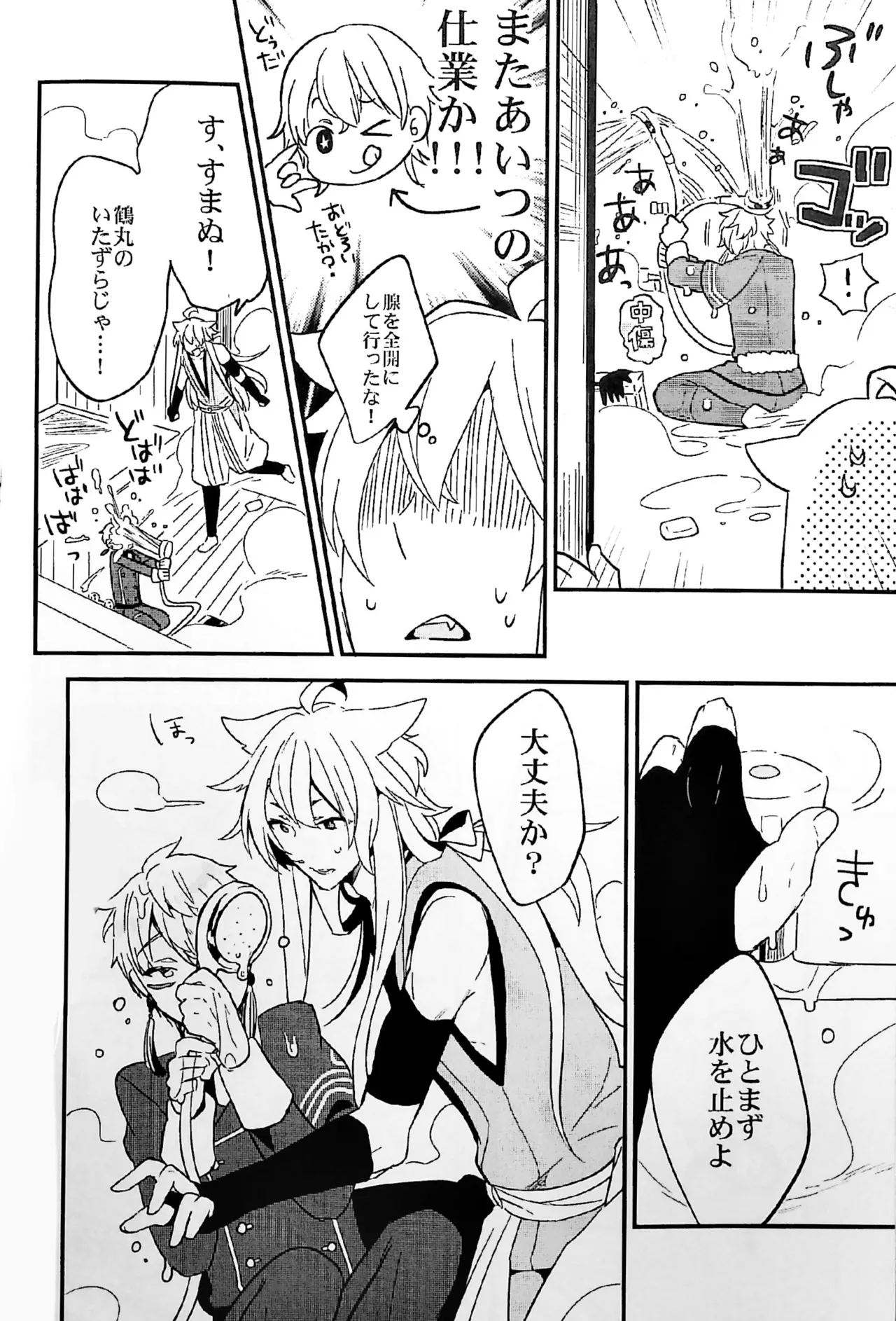キツネボタン Page.12